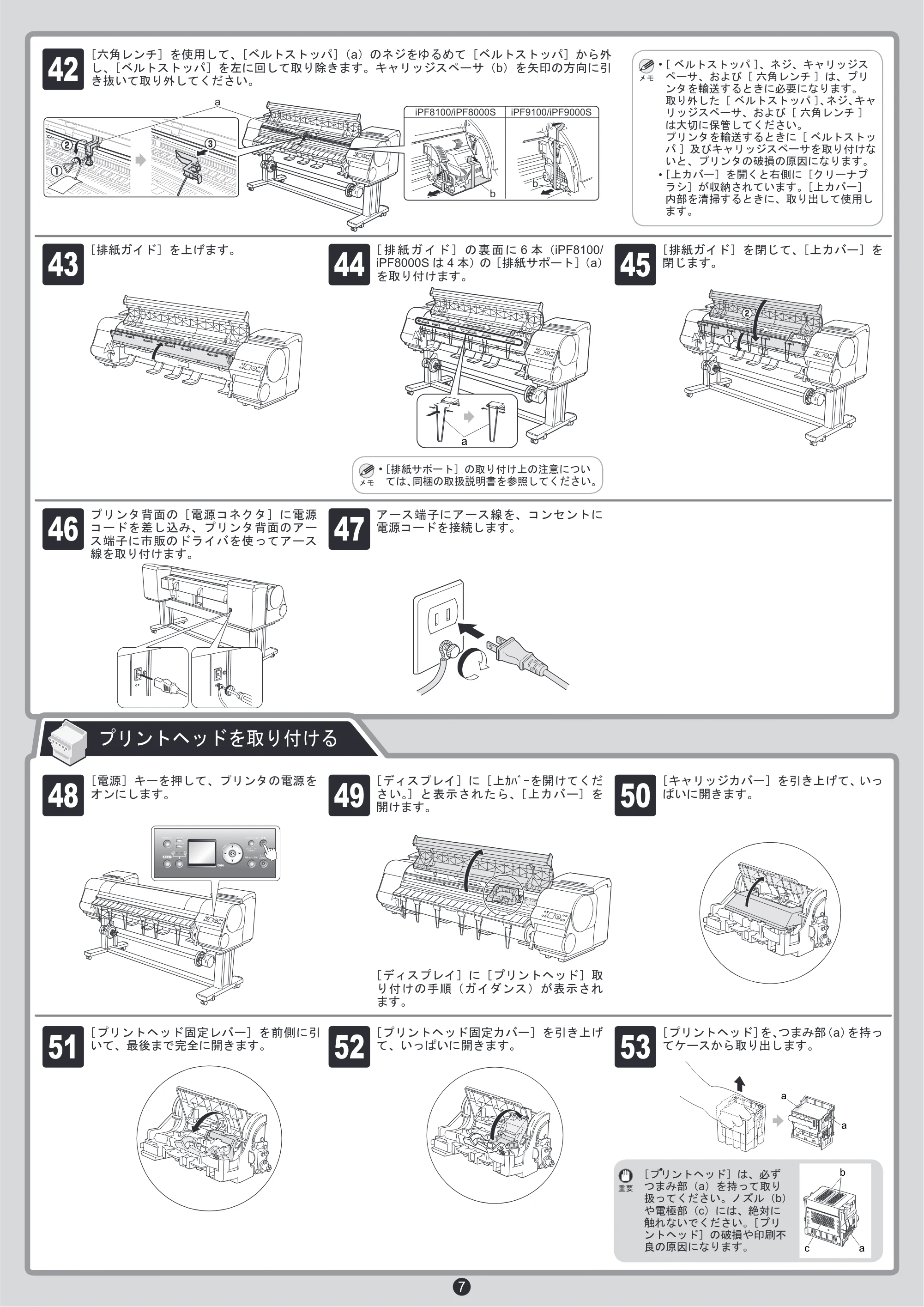 キヤノン iPF8000S/8100/9000S/9100 クイックスタートガイド （PDF形式／8.23Mバイト） — 原本ページ — 7ページ