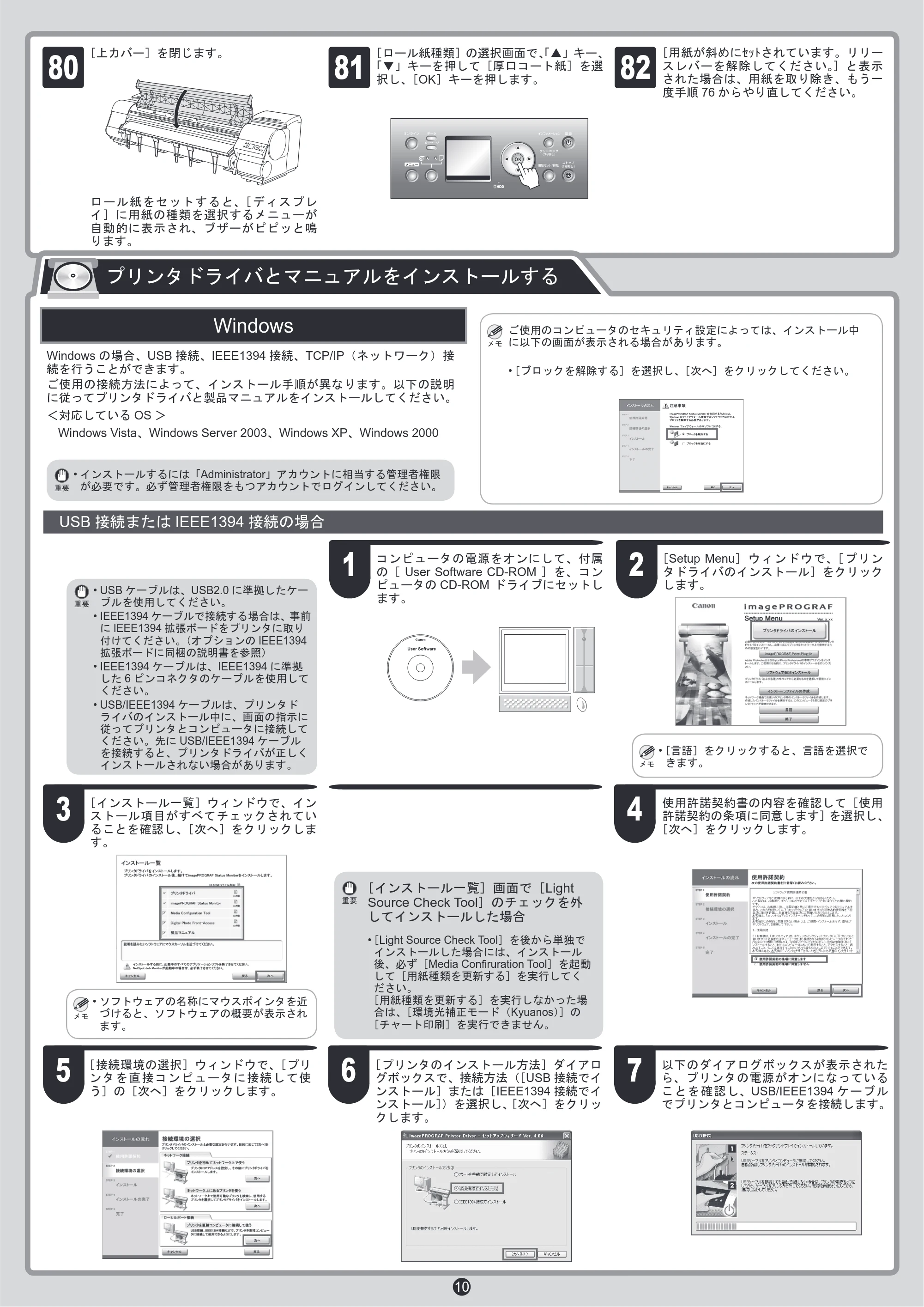 キヤノン iPF8000S/8100/9000S/9100 クイックスタートガイド （PDF形式／8.23Mバイト） — 原本ページ — 10ページ