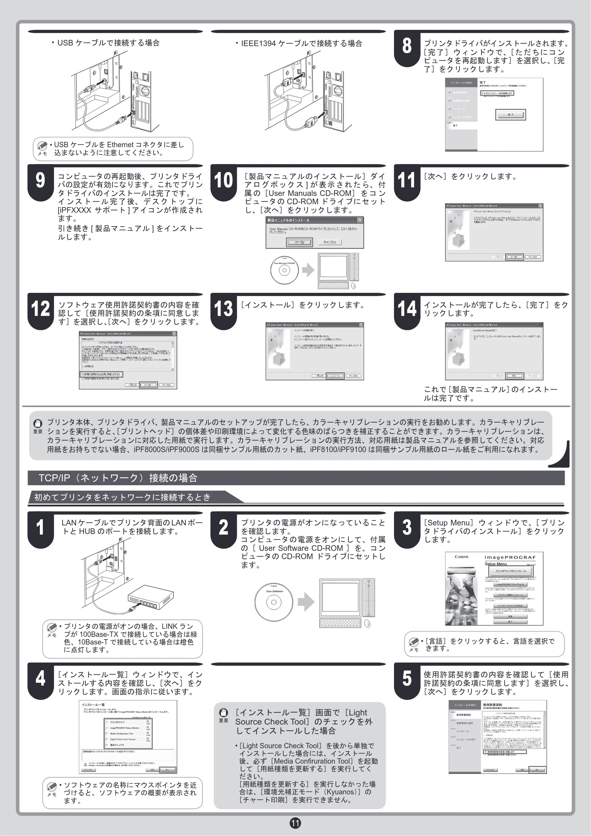 キヤノン iPF8000S/8100/9000S/9100 クイックスタートガイド （PDF形式／8.23Mバイト） — 原本ページ — 11ページ