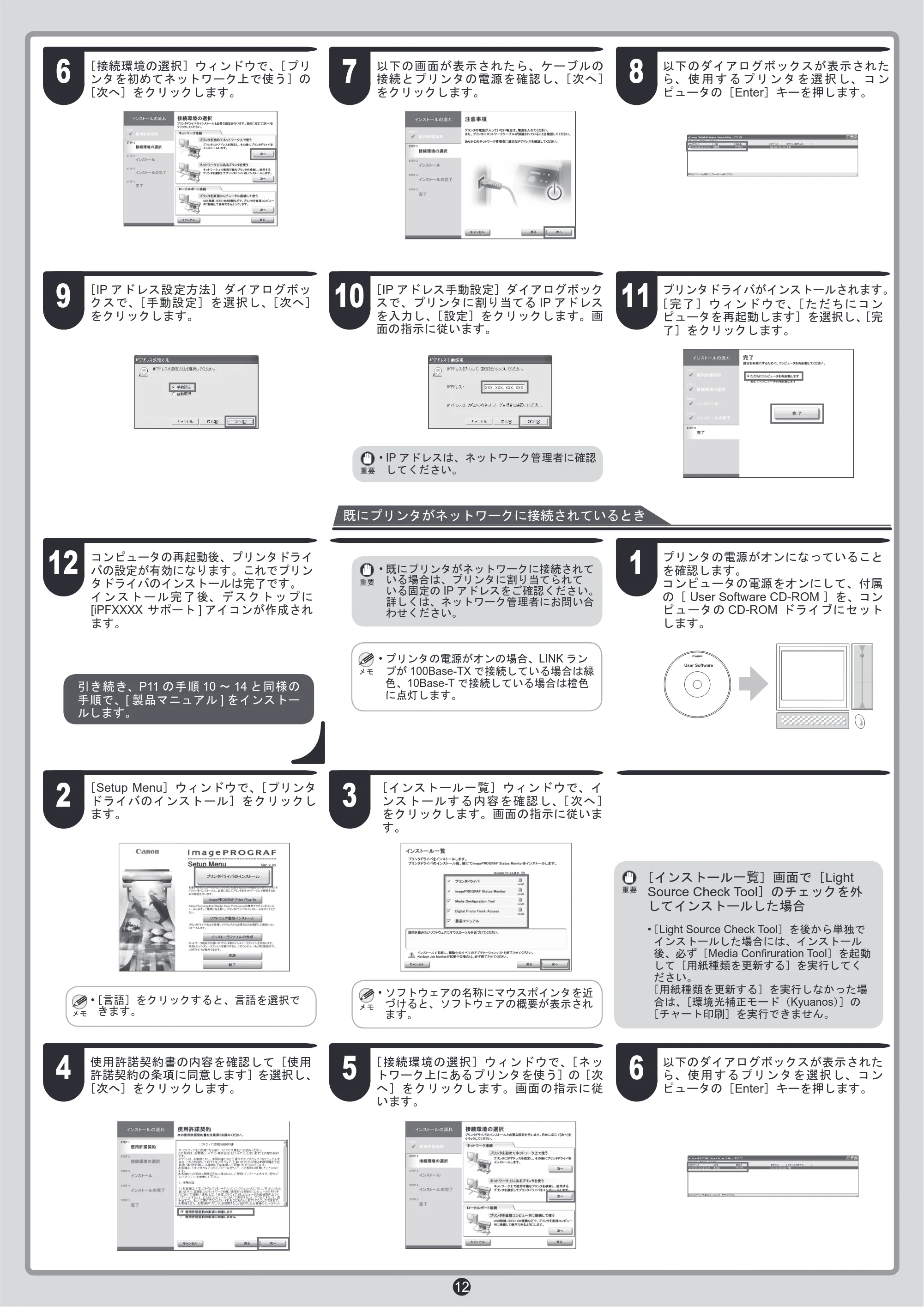 キヤノン iPF8000S/8100/9000S/9100 クイックスタートガイド （PDF形式／8.23Mバイト） — 原本ページ — 12ページ