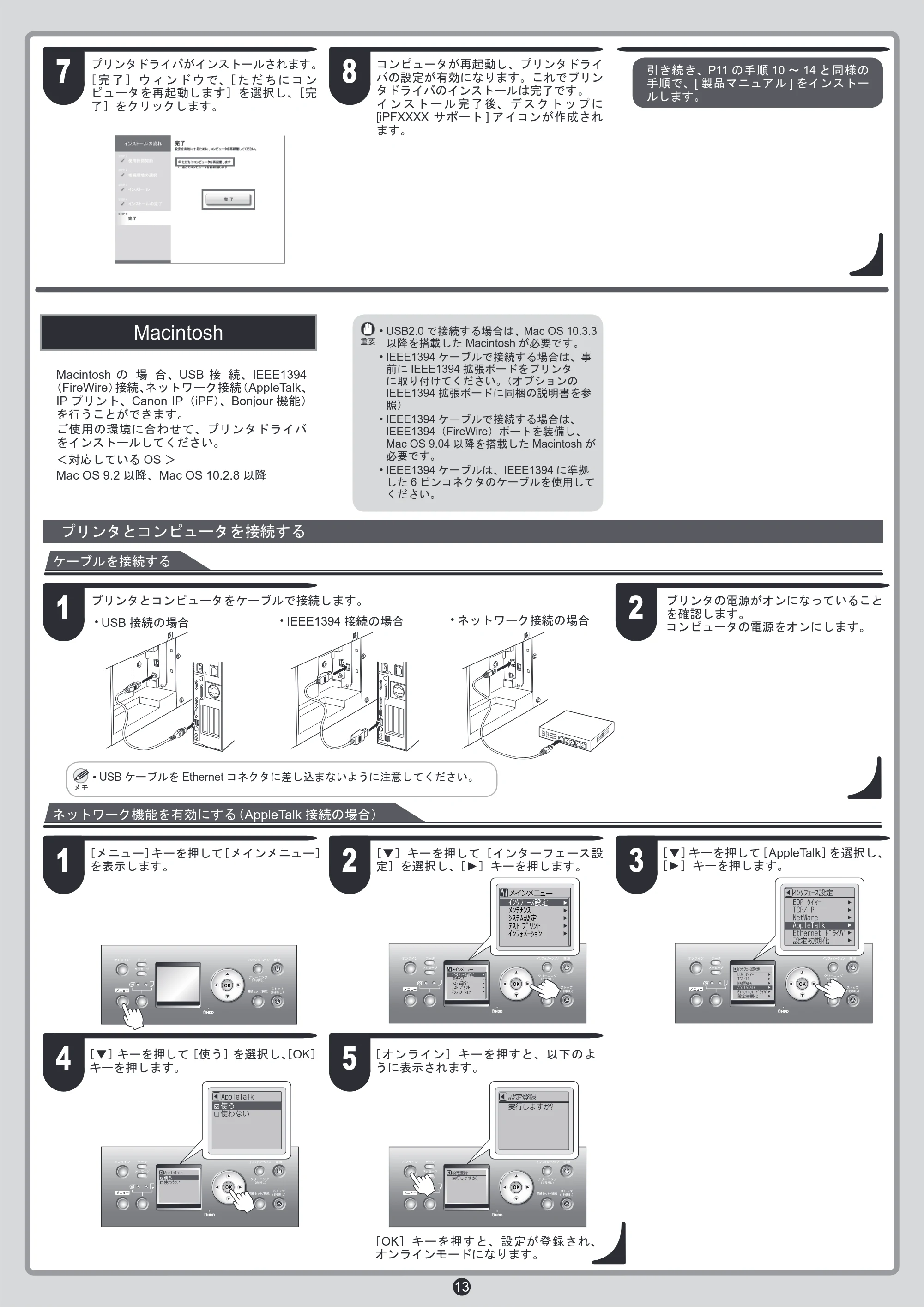 キヤノン iPF8000S/8100/9000S/9100 クイックスタートガイド （PDF形式／8.23Mバイト） — 原本ページ — 13ページ