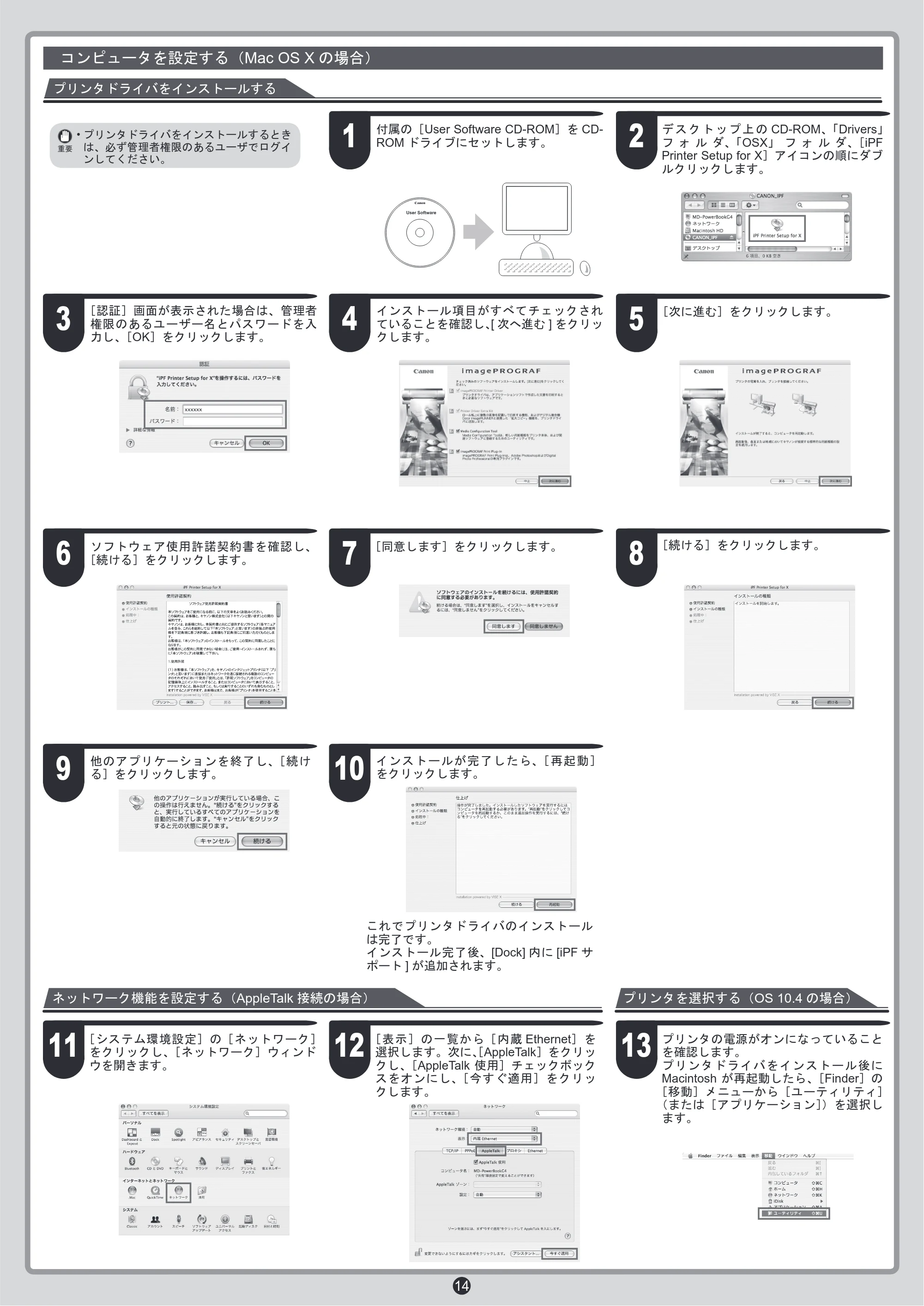キヤノン iPF8000S/8100/9000S/9100 クイックスタートガイド （PDF形式／8.23Mバイト） — 原本ページ — 14ページ