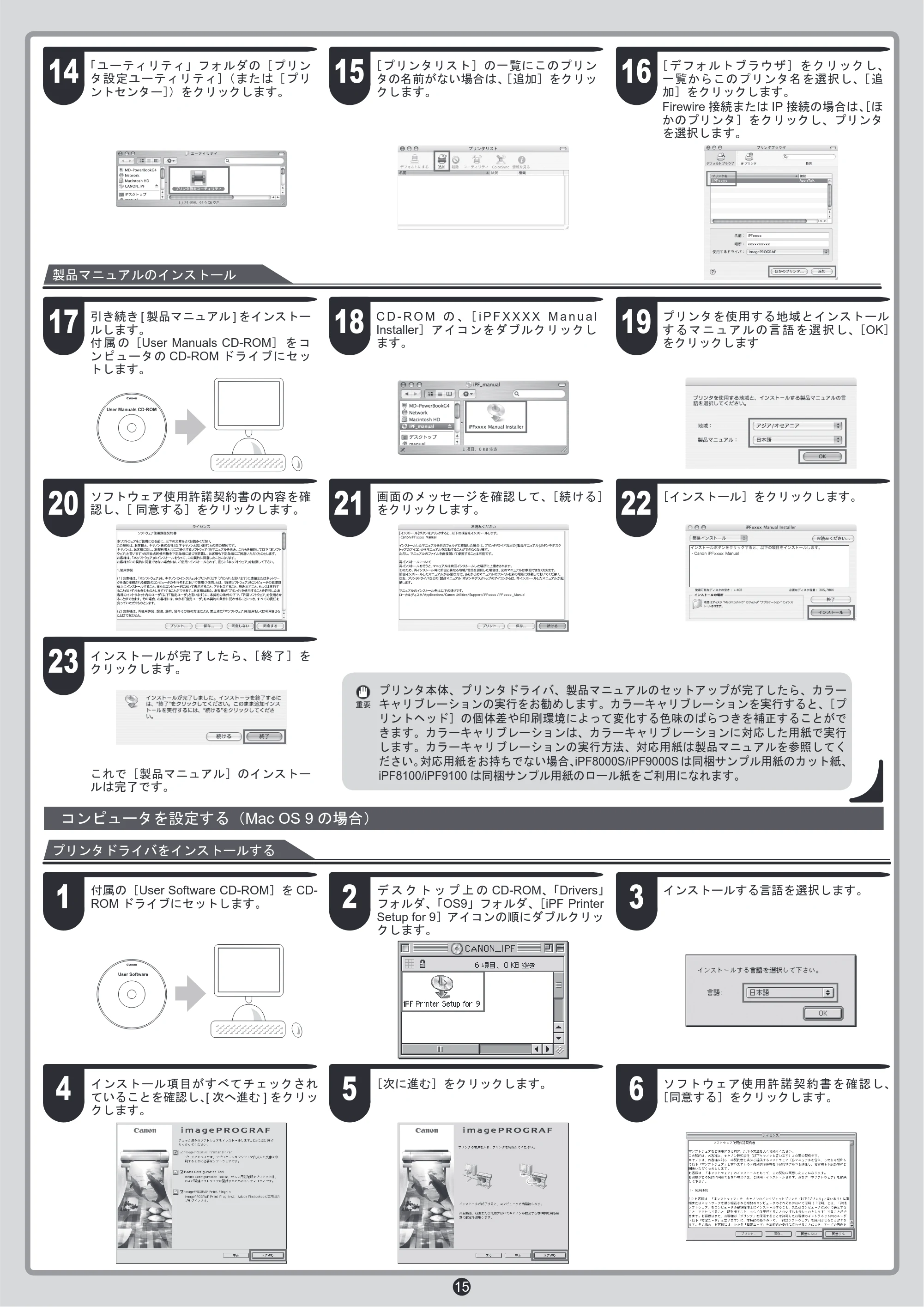 キヤノン iPF8000S/8100/9000S/9100 クイックスタートガイド （PDF形式／8.23Mバイト） — 原本ページ — 15ページ