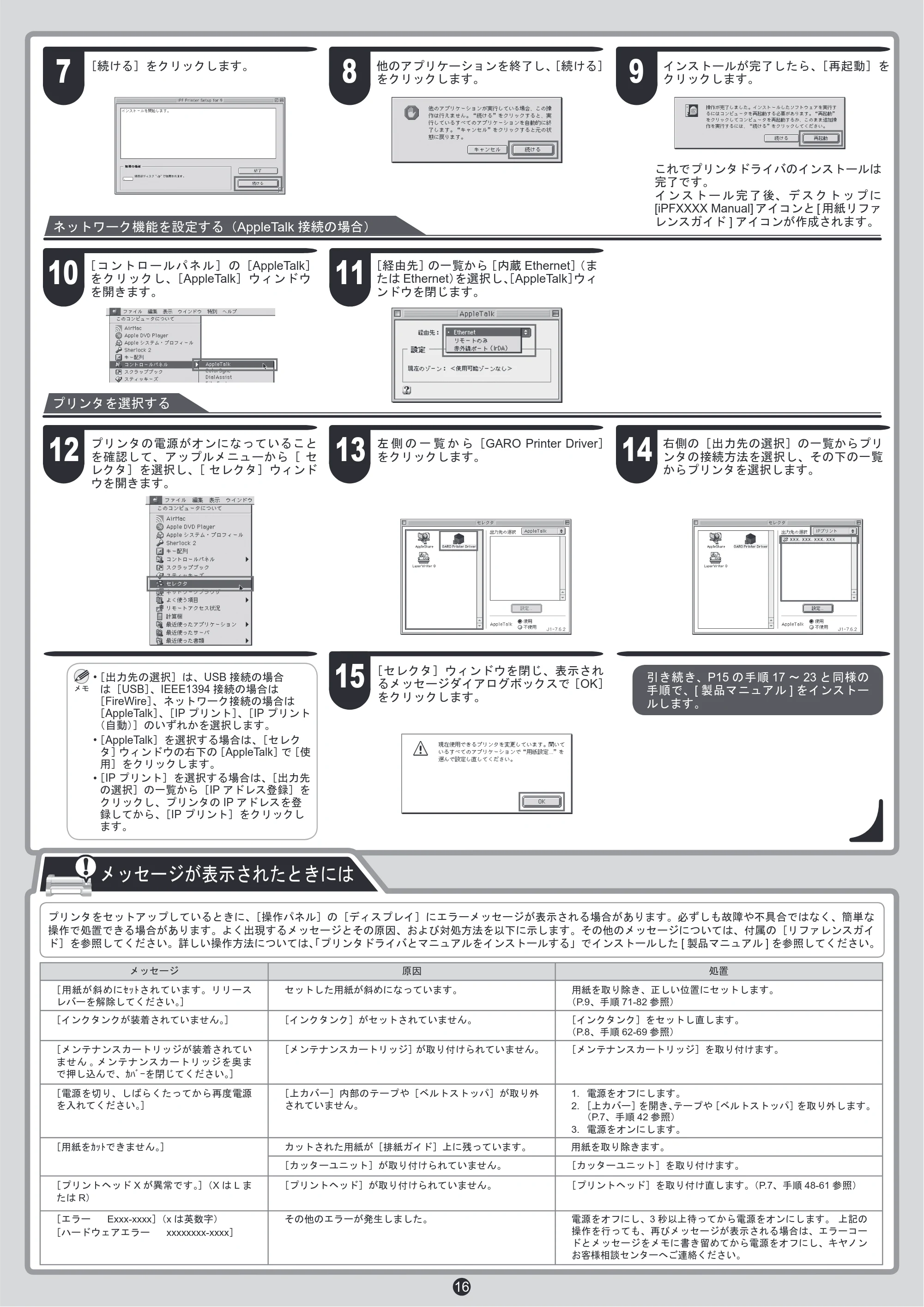 キヤノン iPF8000S/8100/9000S/9100 クイックスタートガイド （PDF形式／8.23Mバイト） — 原本ページ — 16ページ