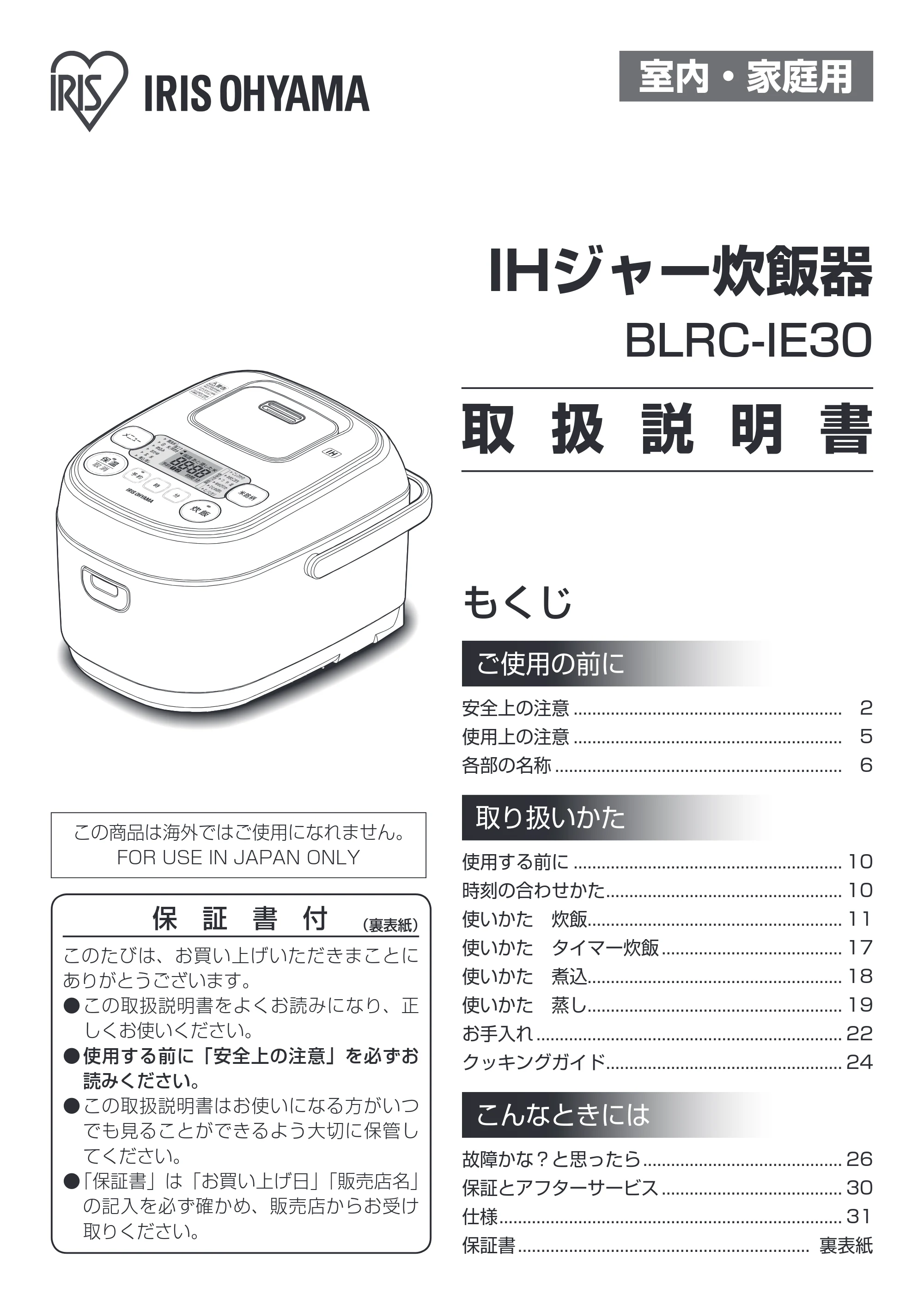 アイリスオーヤマ BLRC-IE30 取扱説明書 — 原本ページ — 1ページ