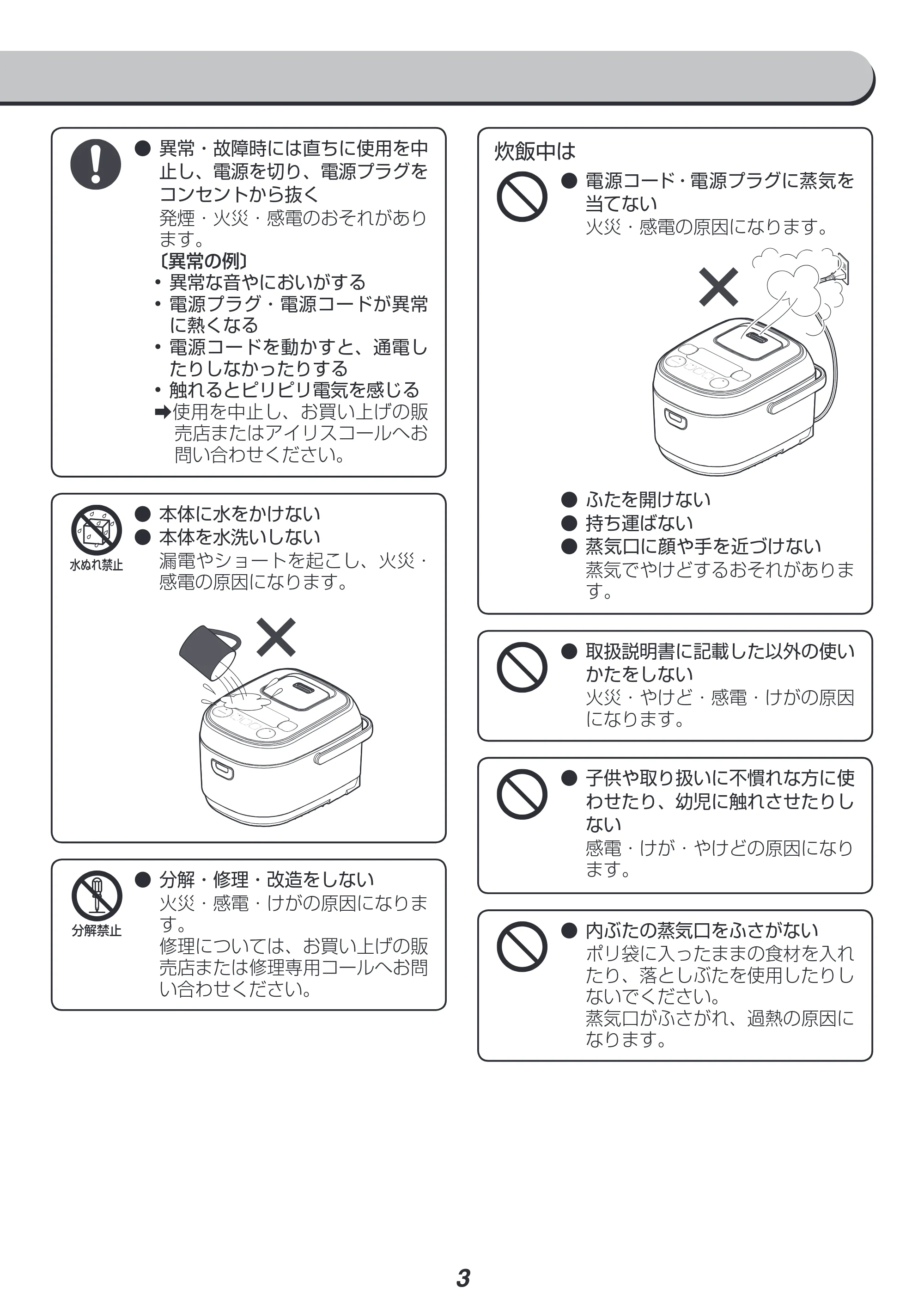 アイリスオーヤマ BLRC-IE30 取扱説明書 — 原本ページ — 3ページ
