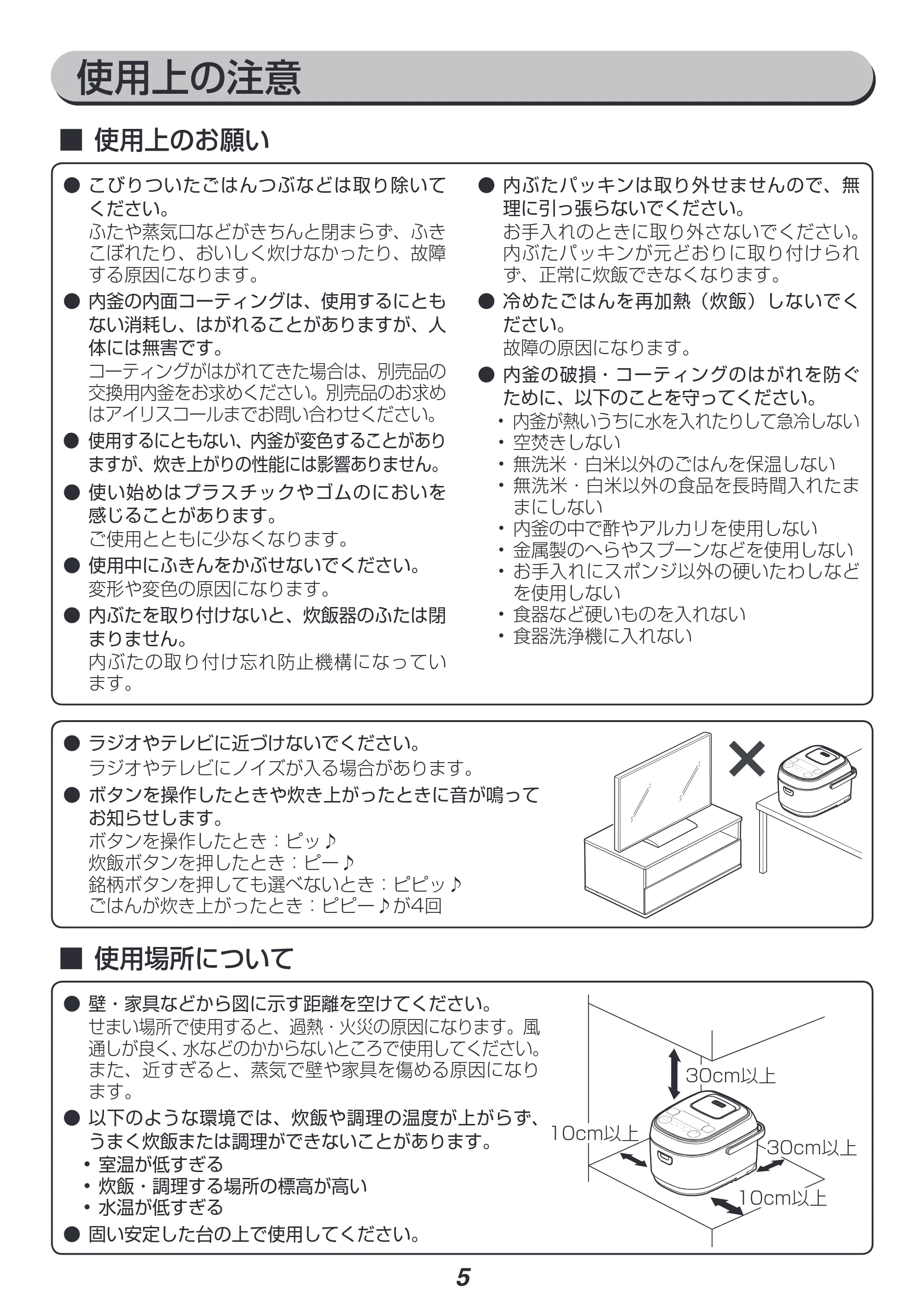アイリスオーヤマ BLRC-IE30 取扱説明書 — 原本ページ — 5ページ