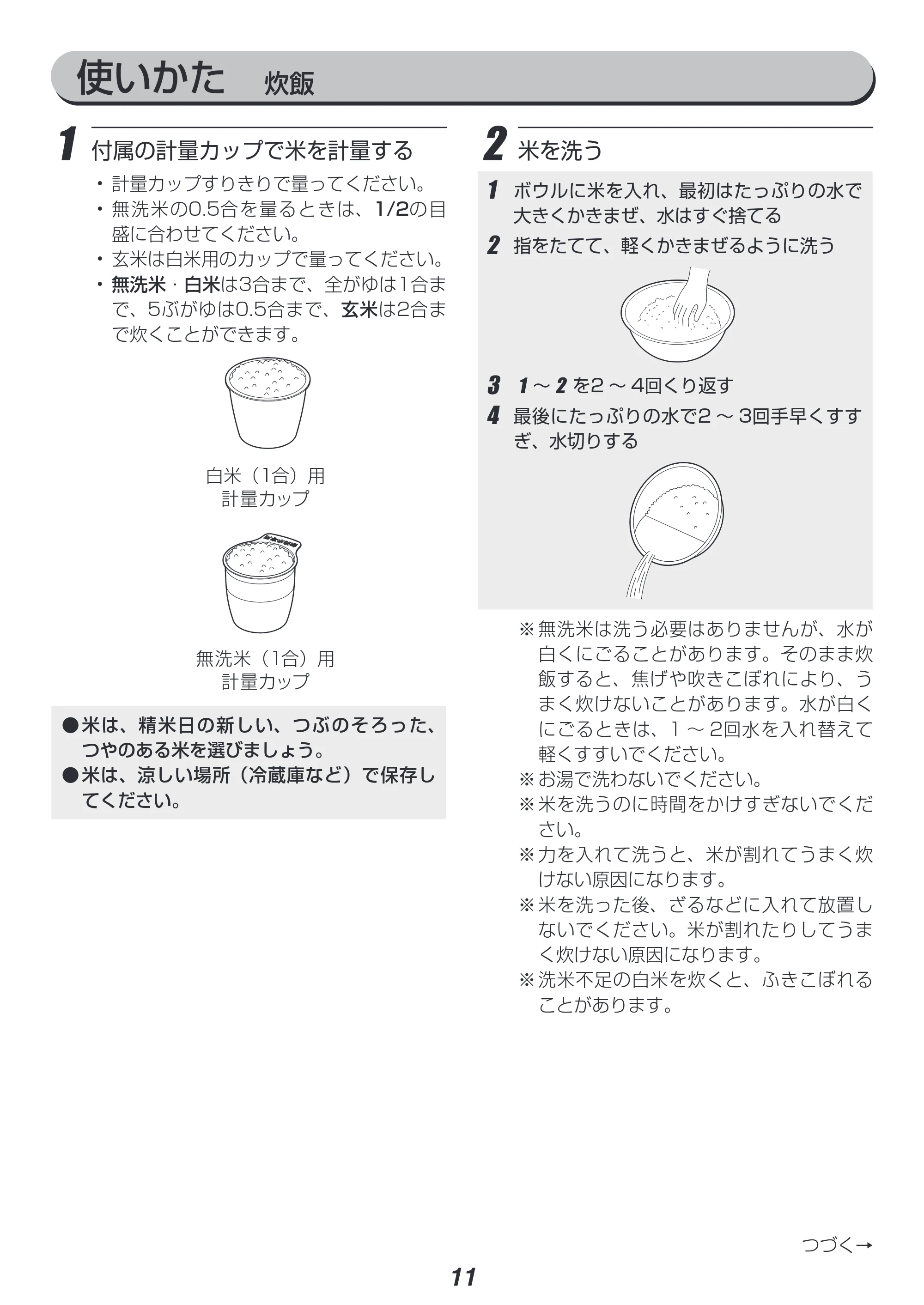 アイリスオーヤマ BLRC-IE30 取扱説明書 — 原本ページ — 11ページ