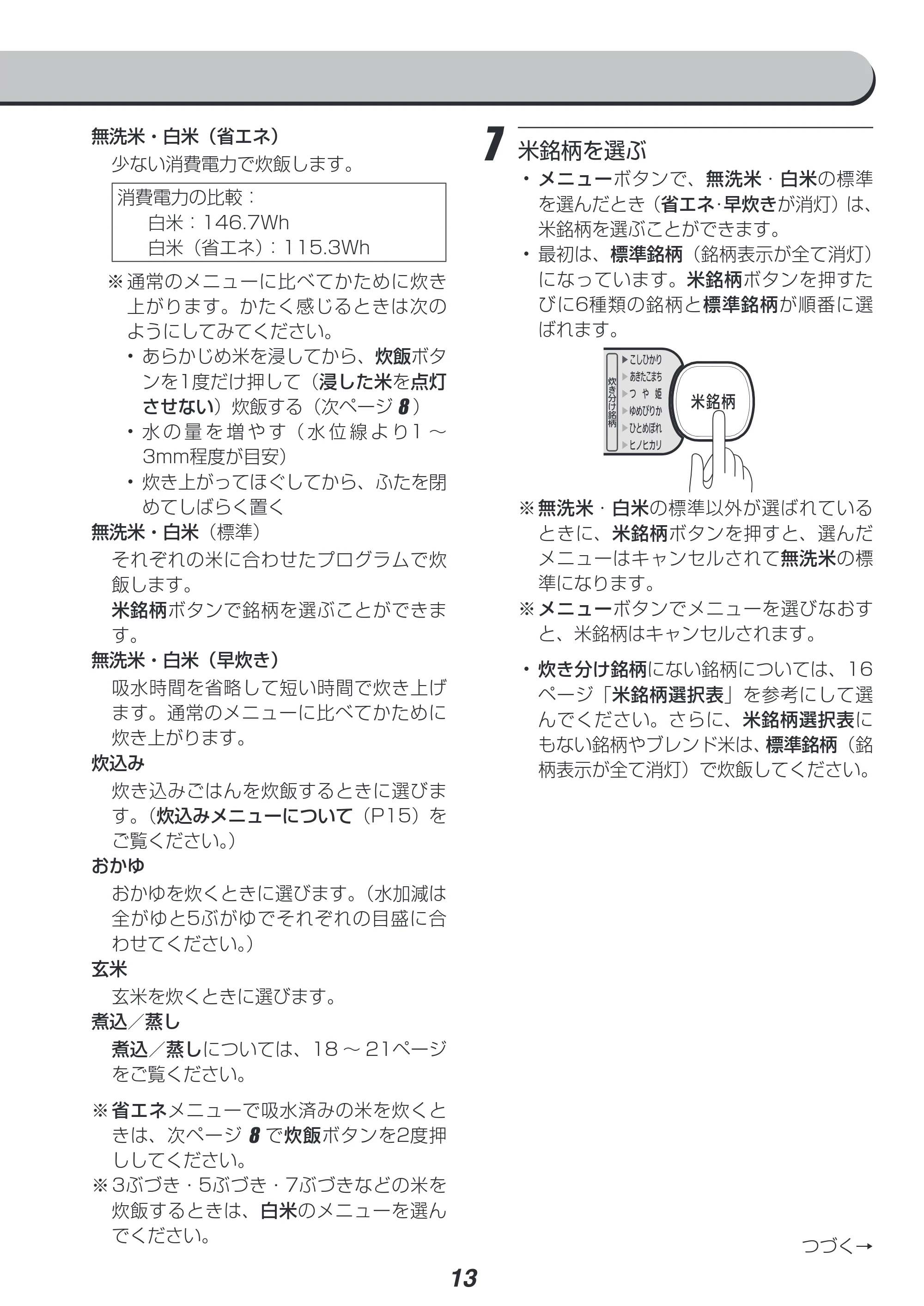 アイリスオーヤマ BLRC-IE30 取扱説明書 — 原本ページ — 13ページ