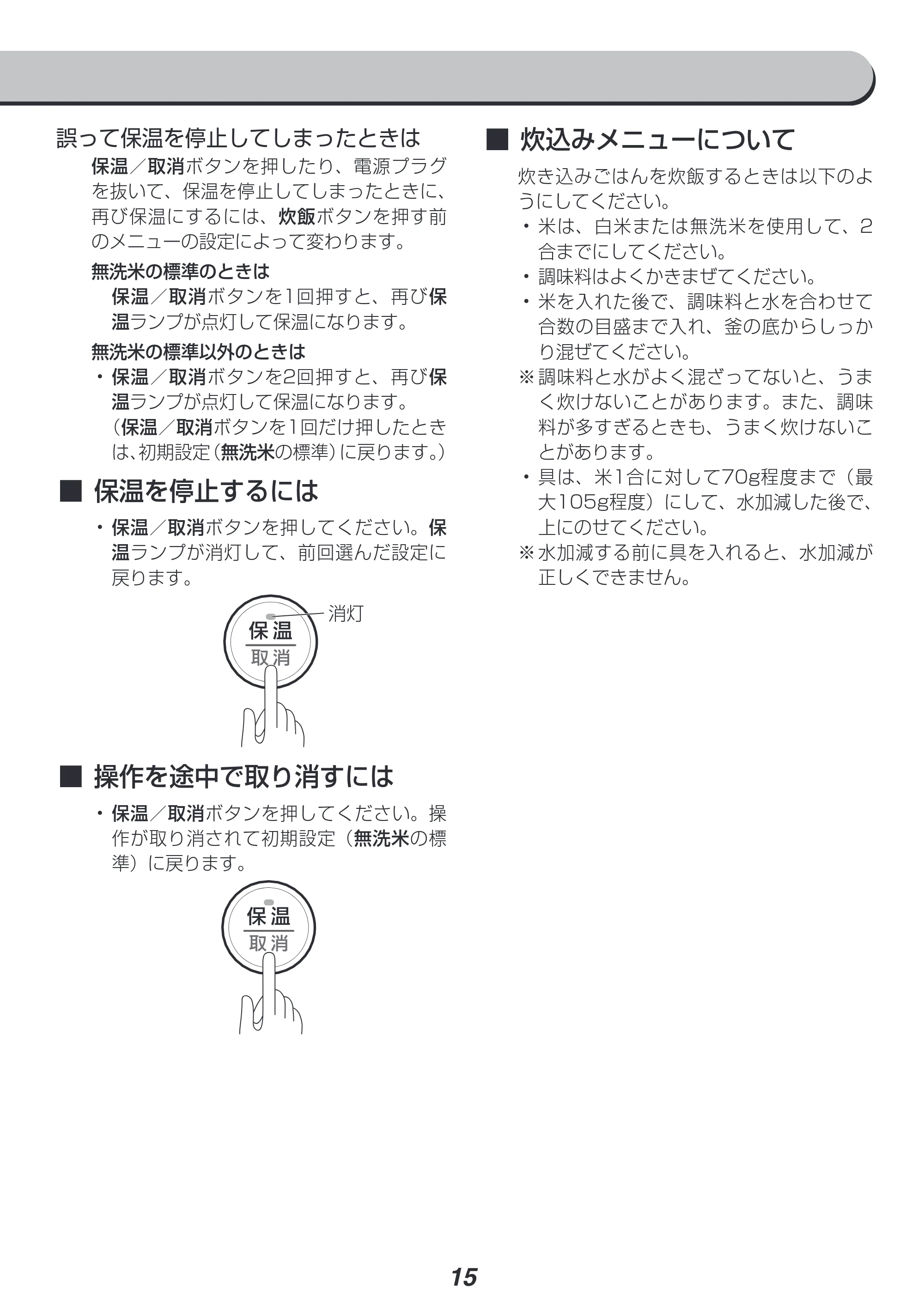 アイリスオーヤマ BLRC-IE30 取扱説明書 — 原本ページ — 15ページ