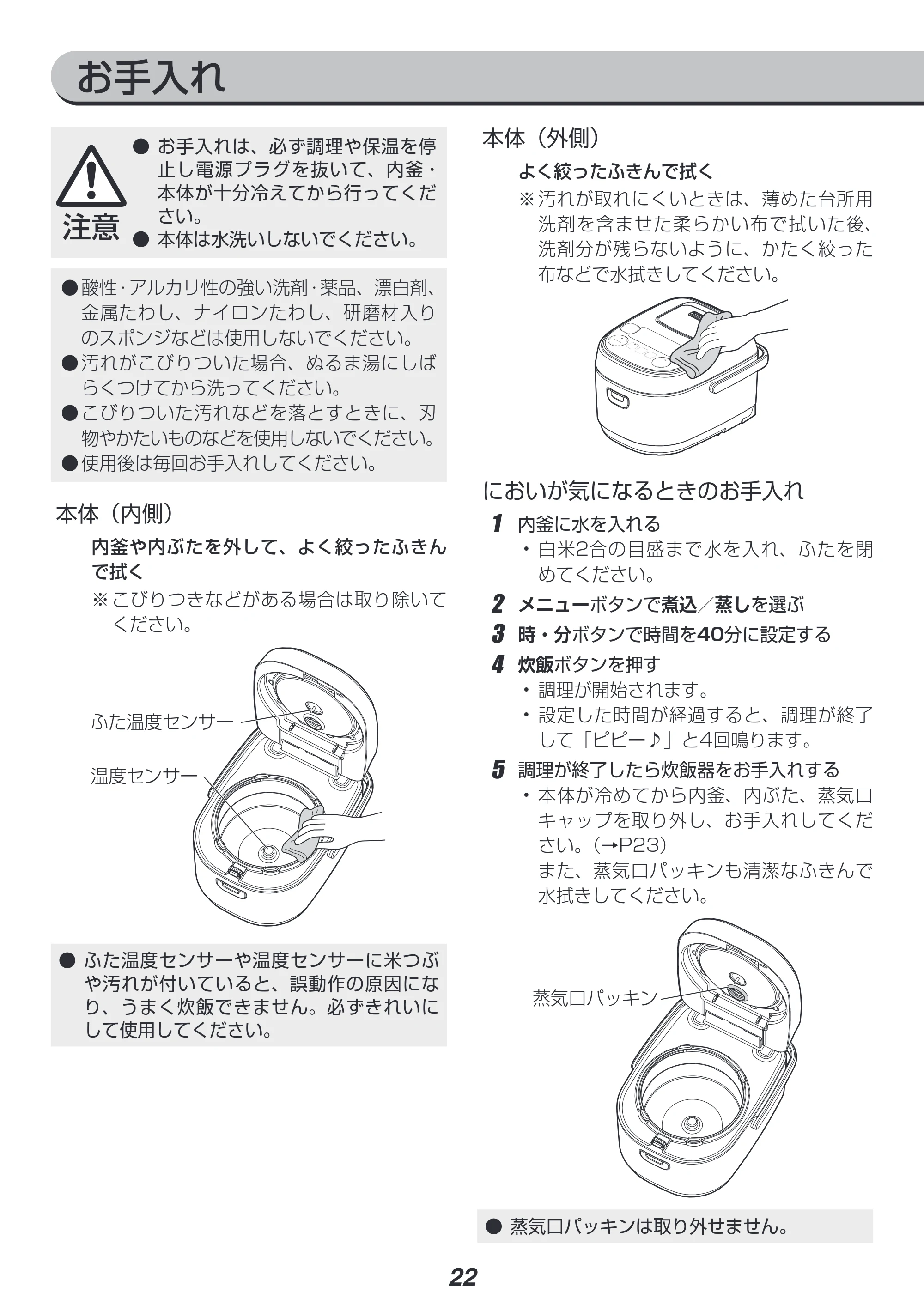アイリスオーヤマ BLRC-IE30 取扱説明書 — 原本ページ — 22ページ