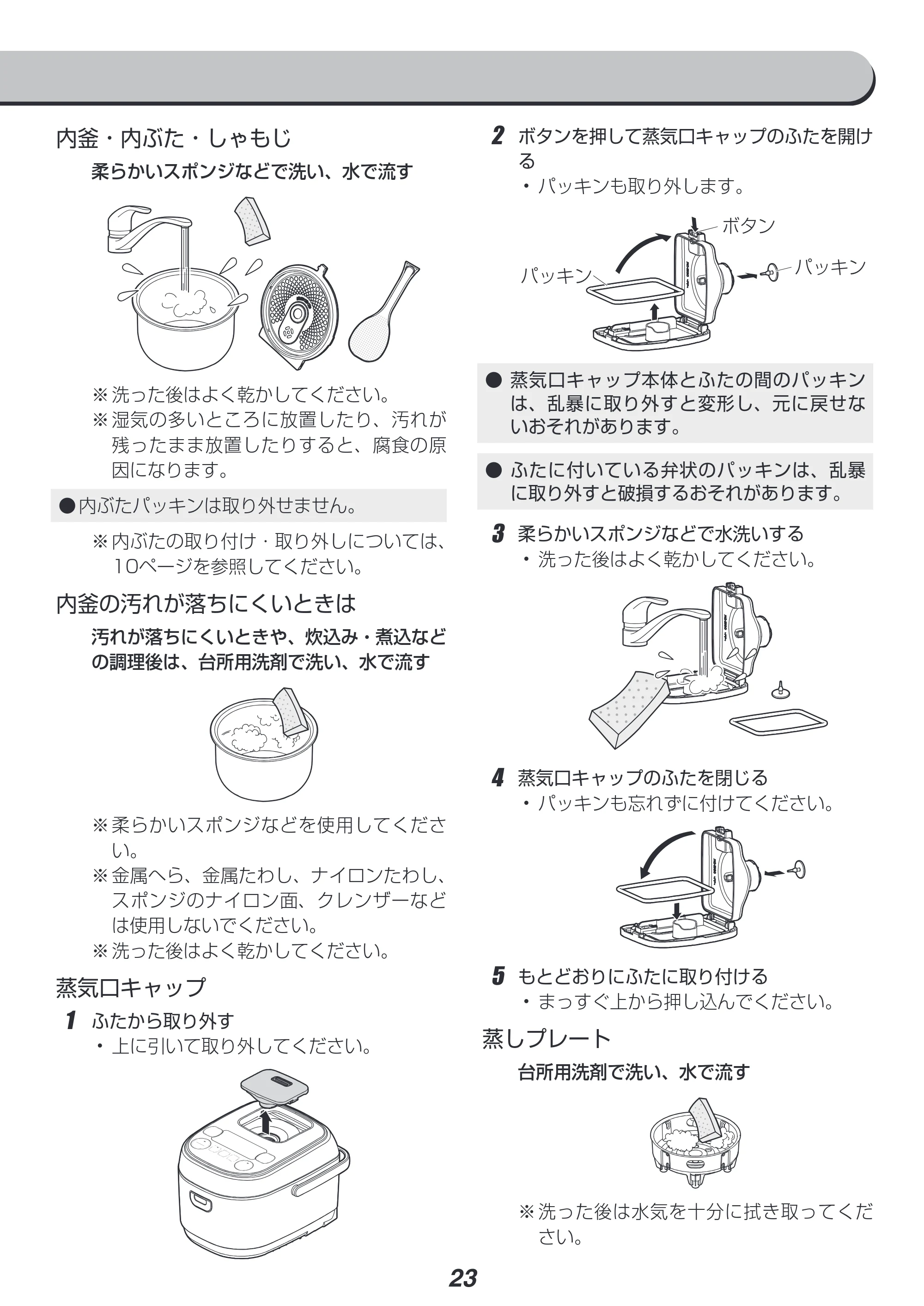 アイリスオーヤマ BLRC-IE30 取扱説明書 — 原本ページ — 23ページ