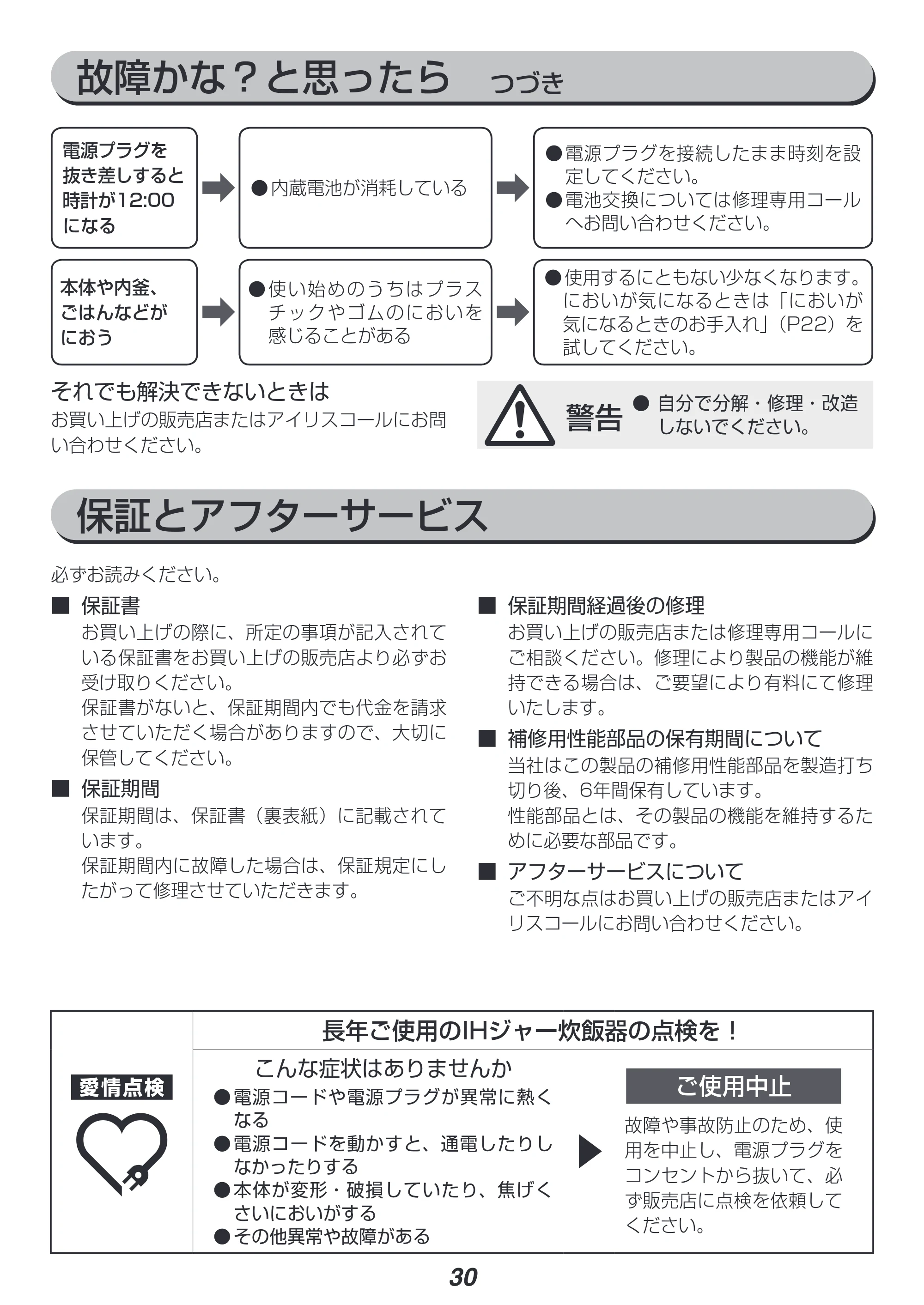 アイリスオーヤマ BLRC-IE30 取扱説明書 — 原本ページ — 30ページ