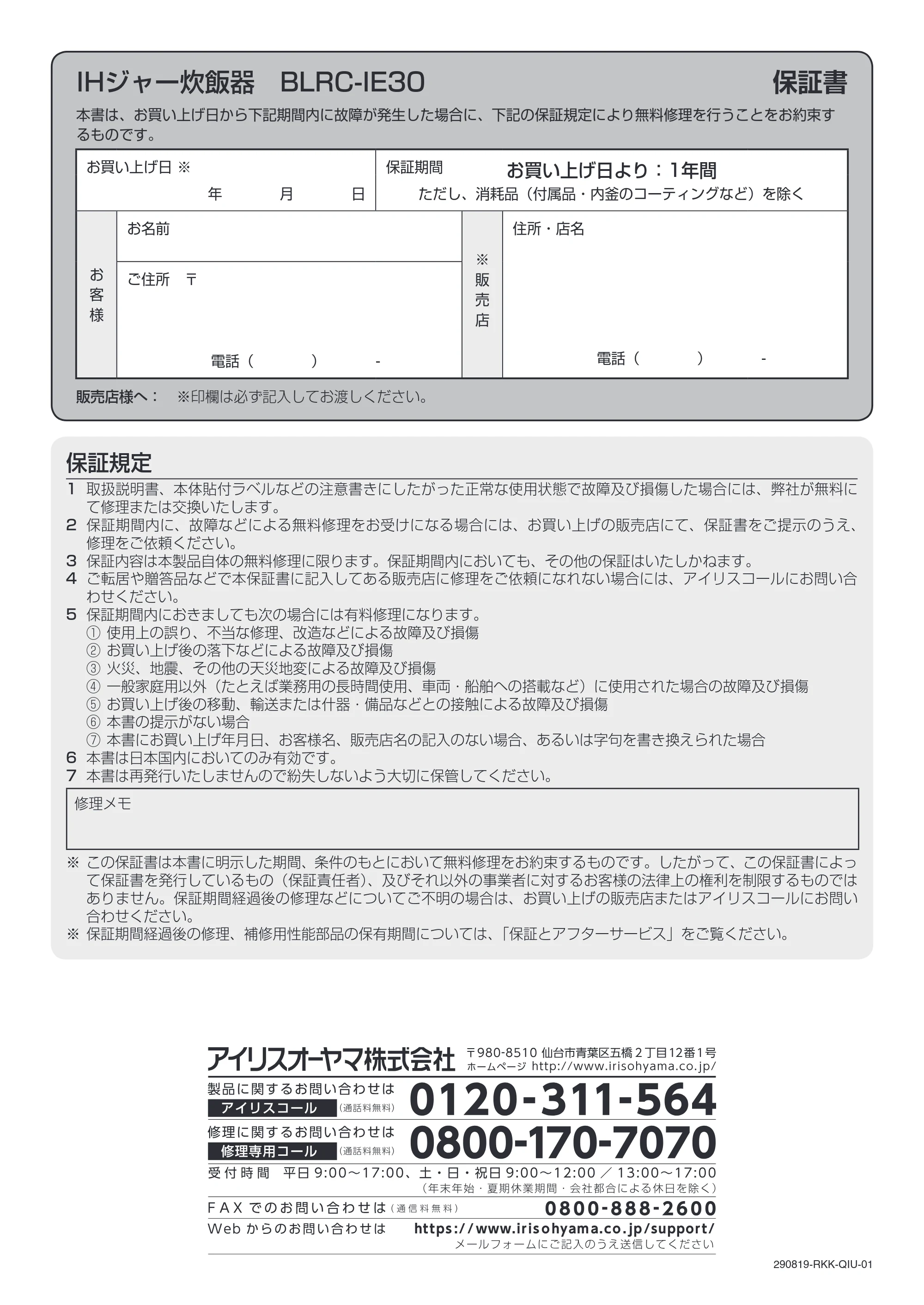 アイリスオーヤマ BLRC-IE30 取扱説明書 — 原本ページ — 32ページ