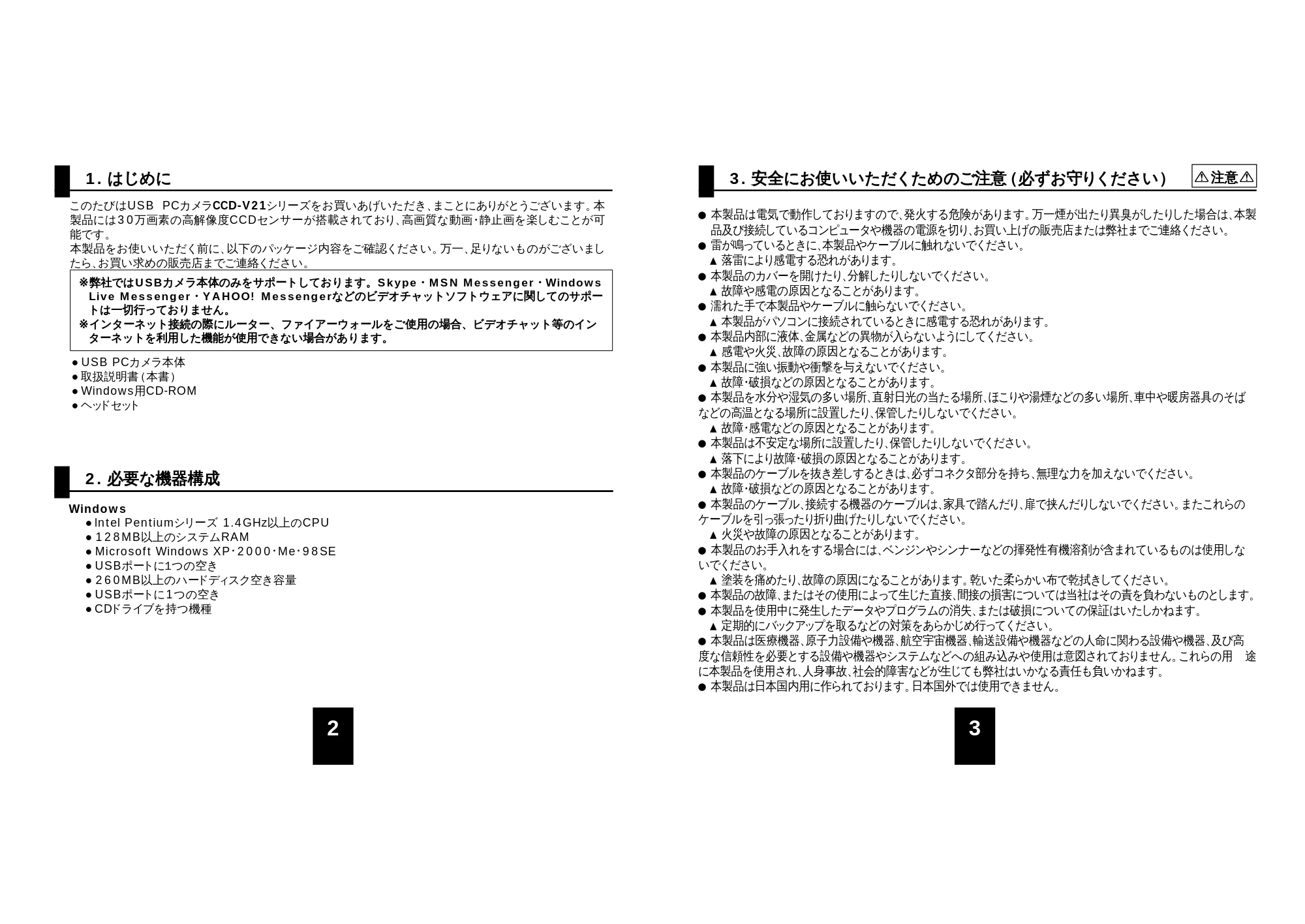 サンワサプライ CCD-V21SETW / CCD-V21SETSV 取扱説明書 — 原本ページ — 2ページ