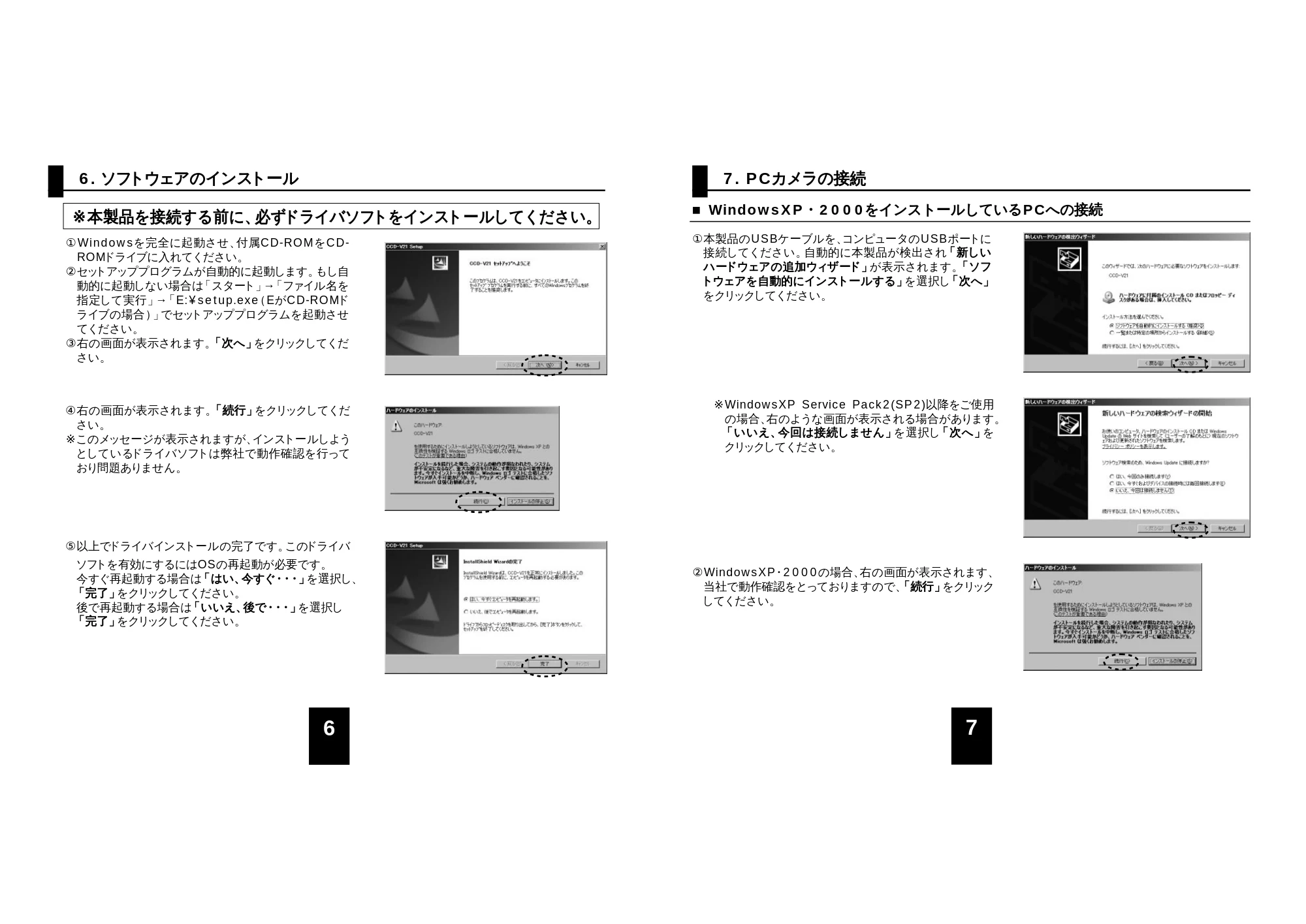 サンワサプライ CCD-V21SETW / CCD-V21SETSV 取扱説明書 — 原本ページ — 4ページ
