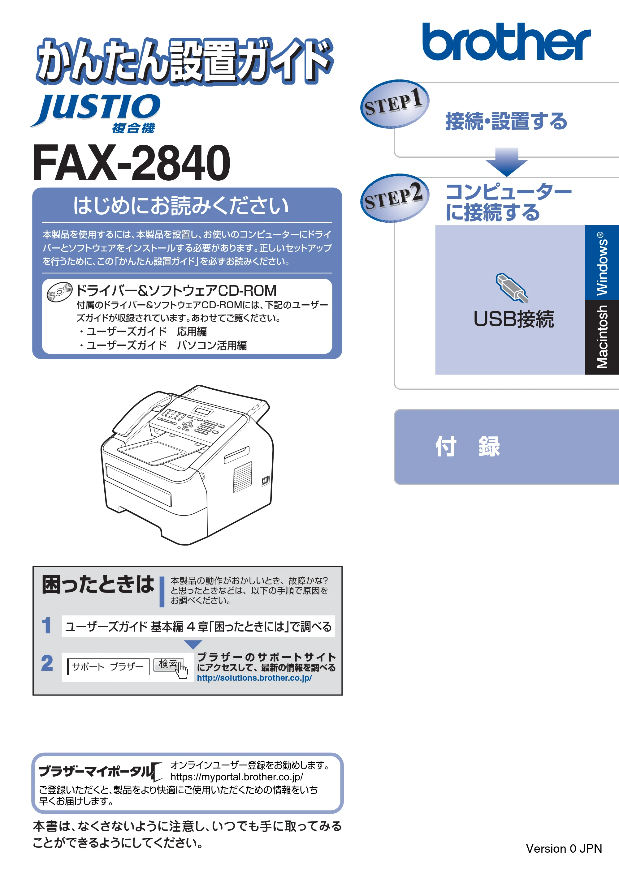 ブラザー FAX-2840 かんたん設置ガイド — 原本ページ — 1ページ