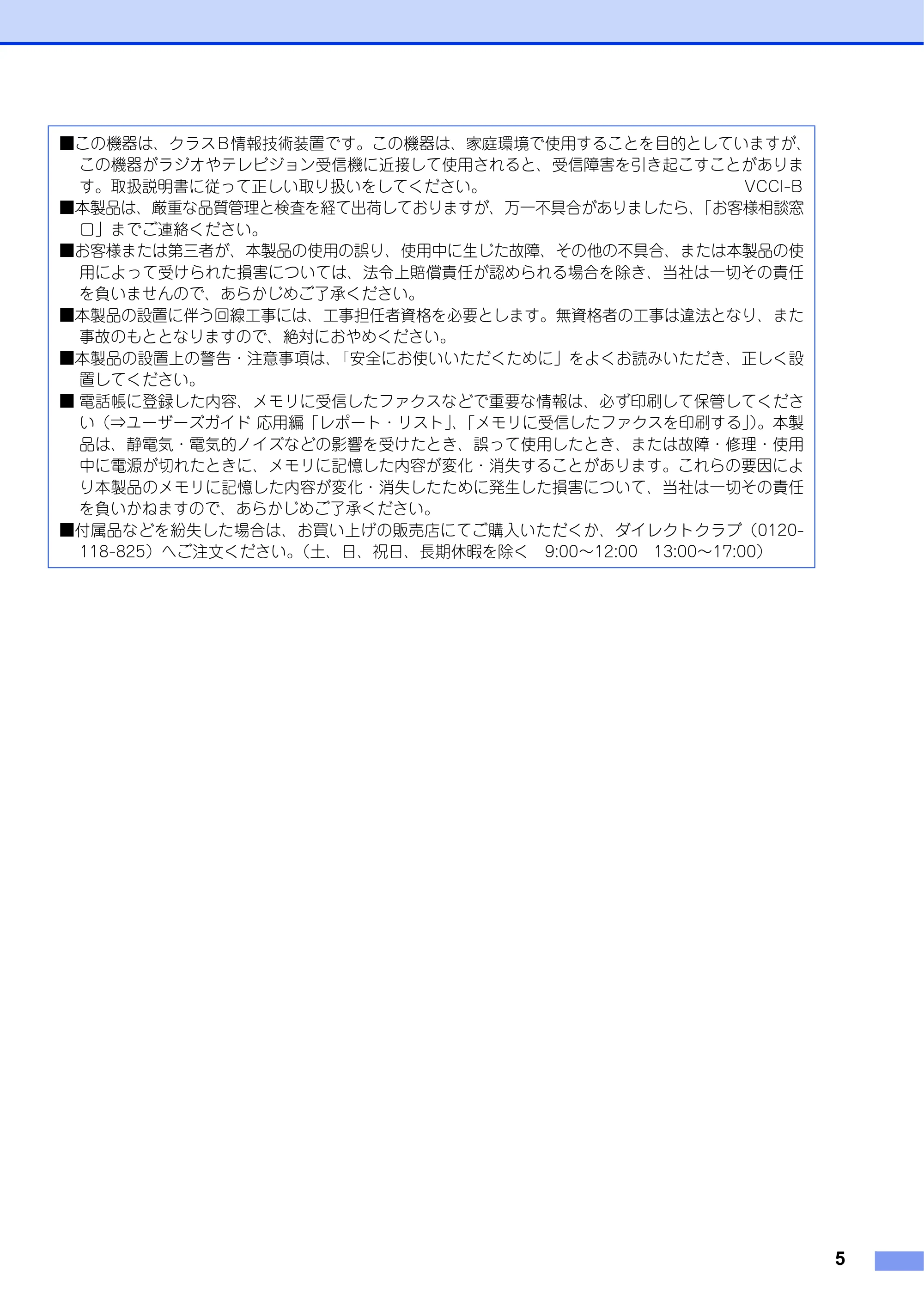 ブラザー FAX-2840 かんたん設置ガイド — 原本ページ — 5ページ