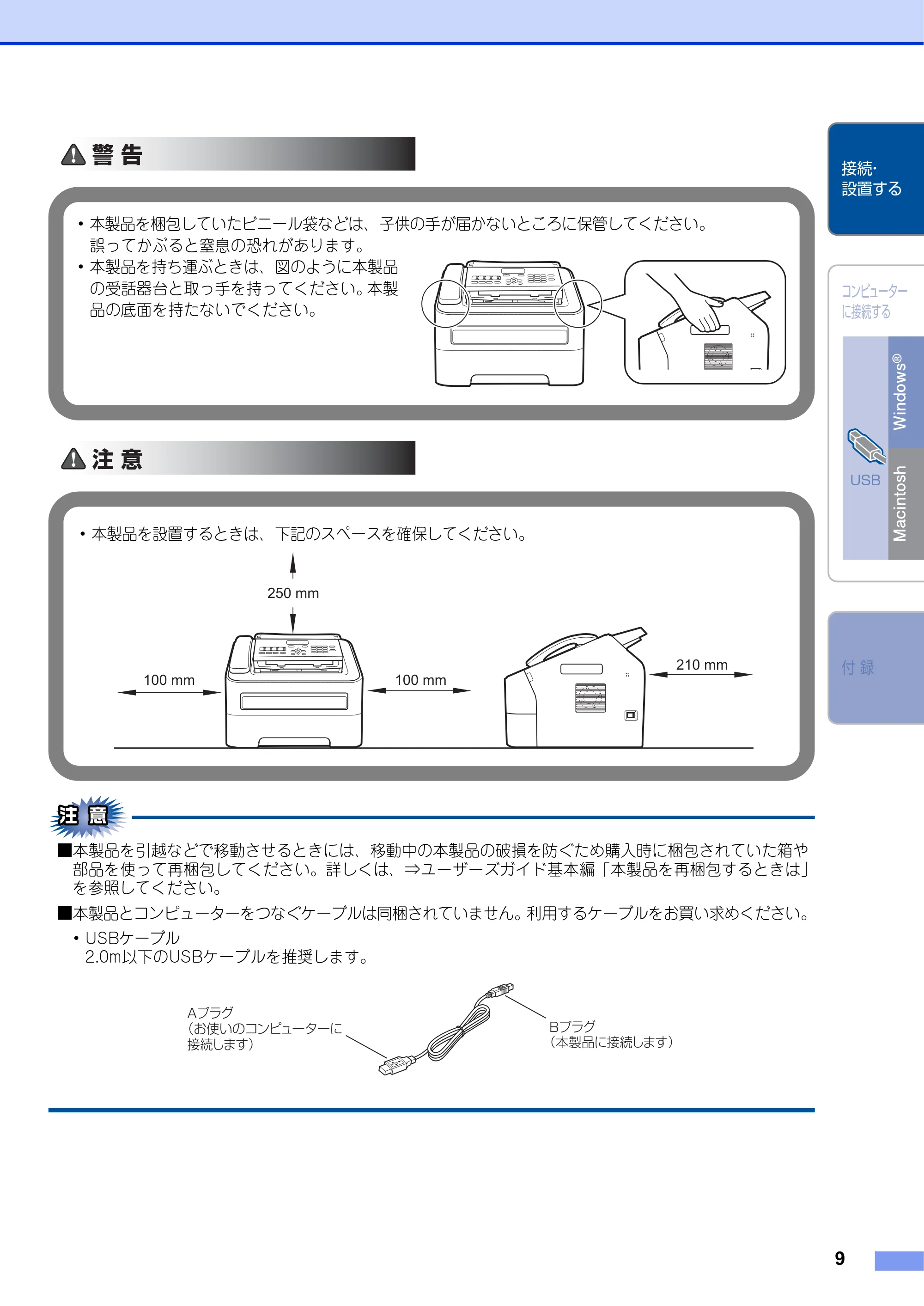ブラザー FAX-2840 かんたん設置ガイド — 原本ページ — 9ページ