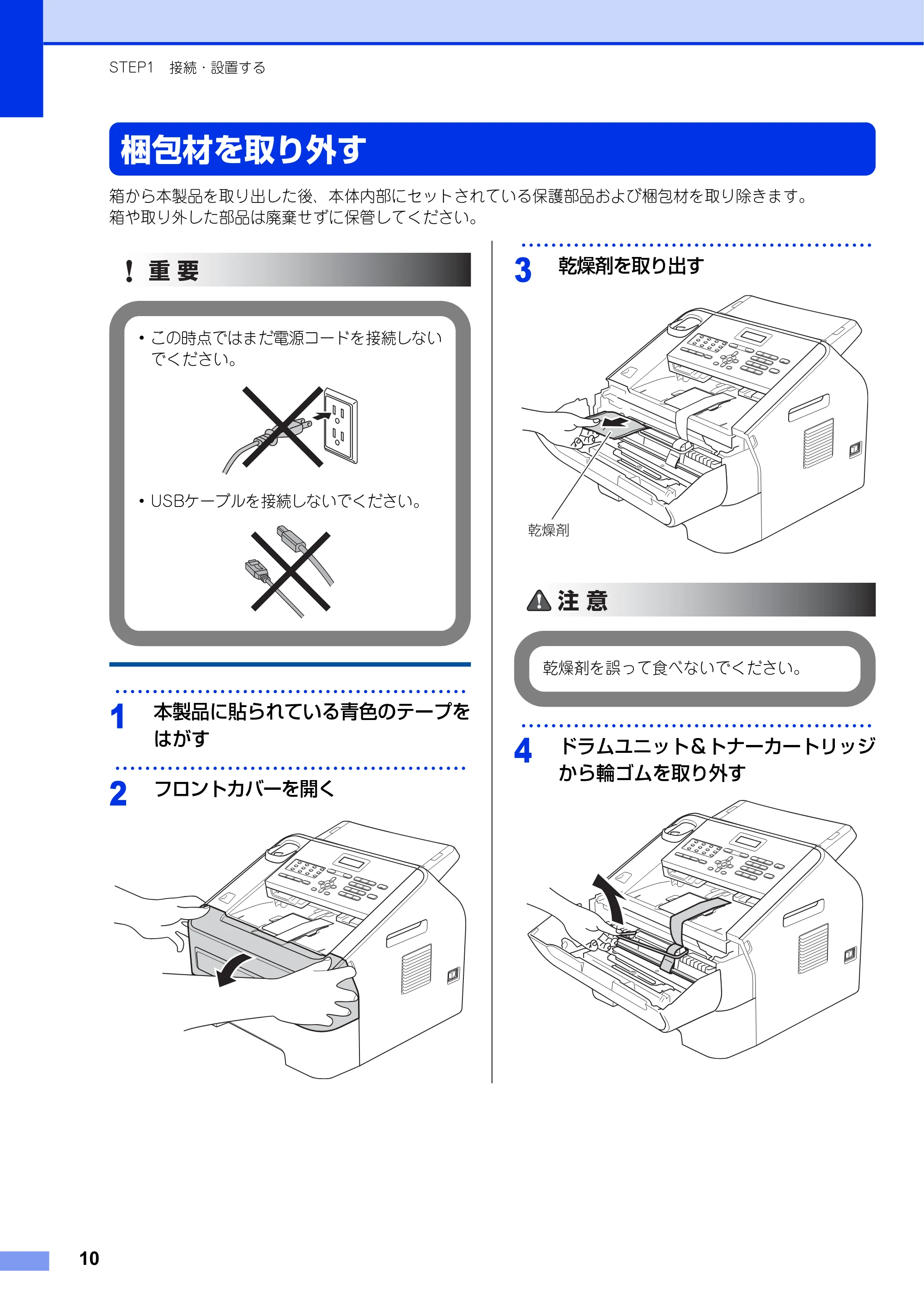 ブラザー FAX-2840 かんたん設置ガイド — 梱包材を取り外す — 原本ページ — 10ページ