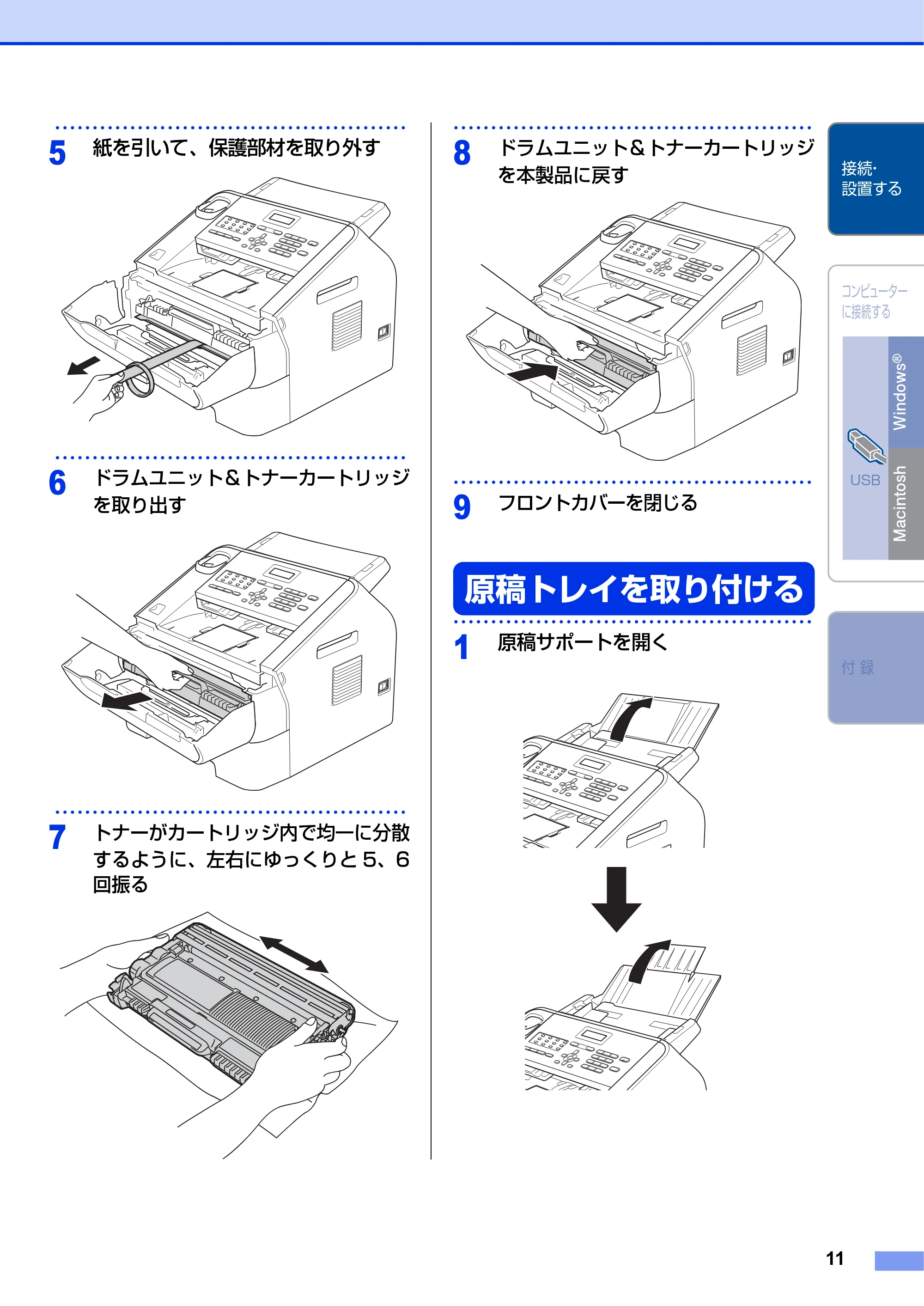 ブラザー FAX-2840 かんたん設置ガイド — 原稿トレイを取り付ける — 原本ページ — 11ページ