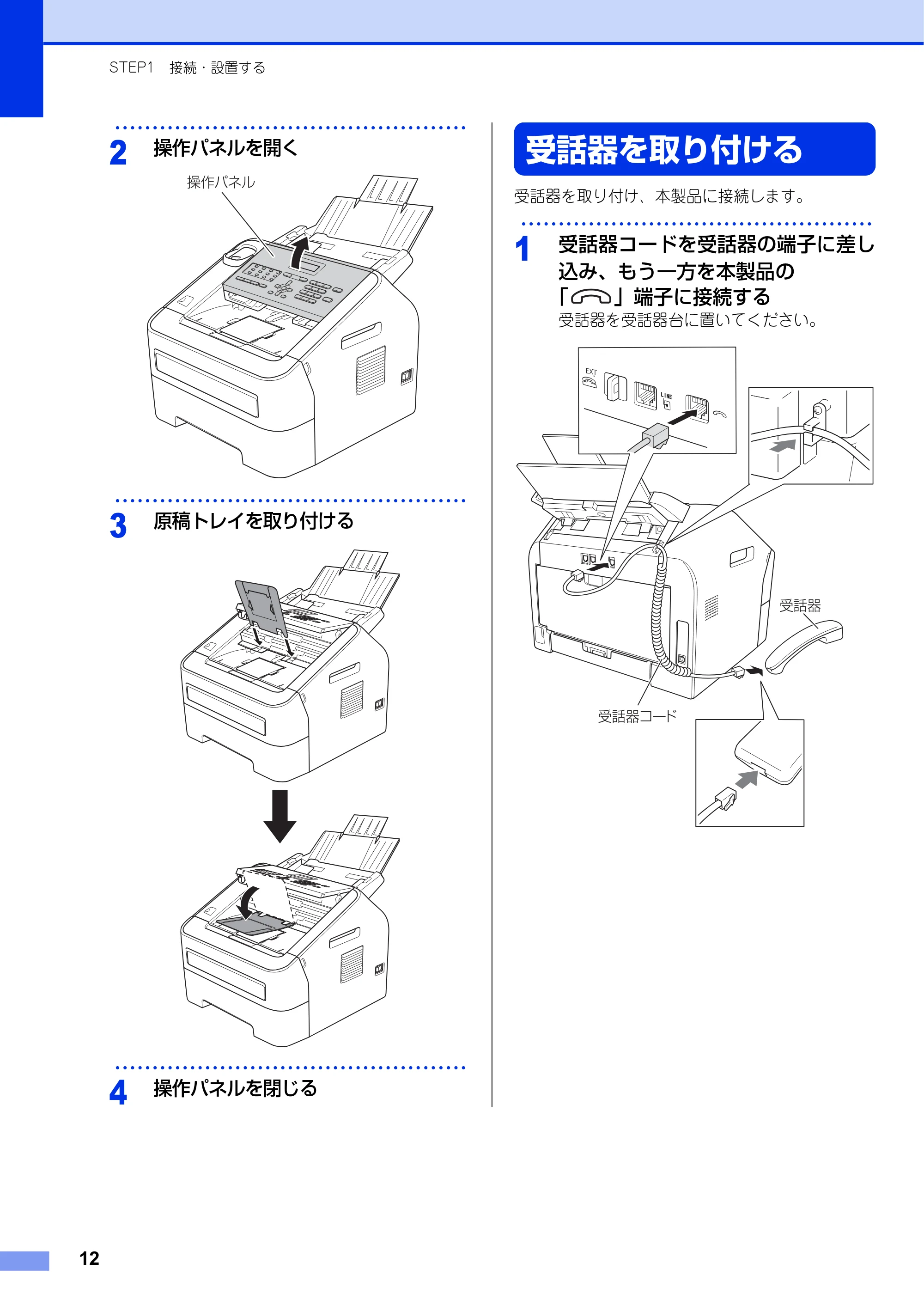 ブラザー FAX-2840 かんたん設置ガイド — 受話器を取り付ける — 原本ページ — 12ページ