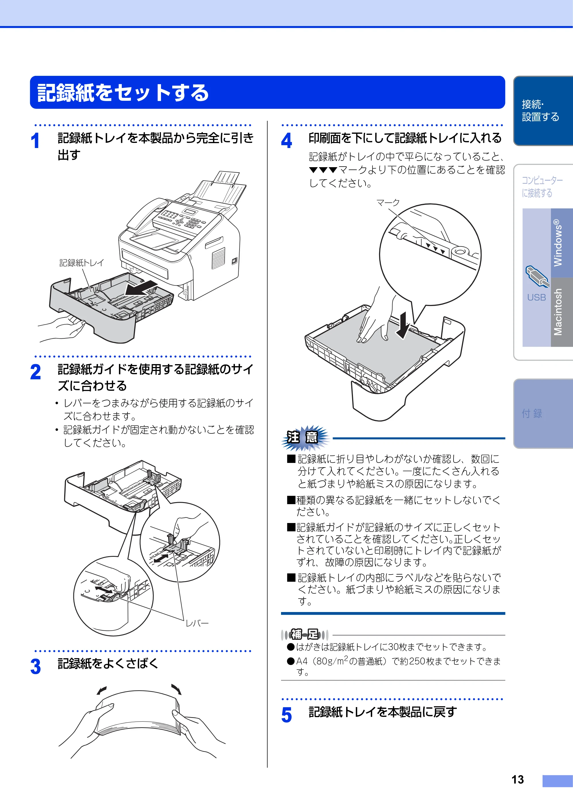 ブラザー FAX-2840 かんたん設置ガイド — 記録紙をセットする — 原本ページ — 13ページ