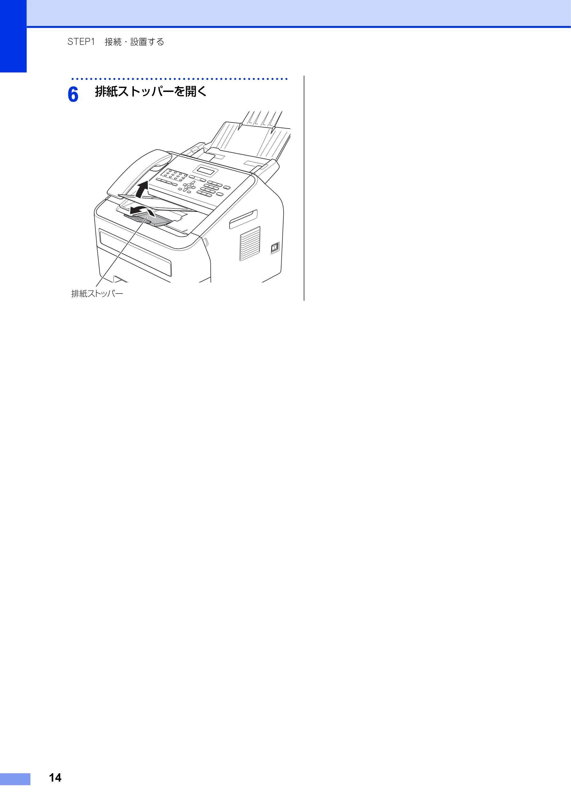 ブラザー FAX-2840 かんたん設置ガイド — 原本ページ — 14ページ
