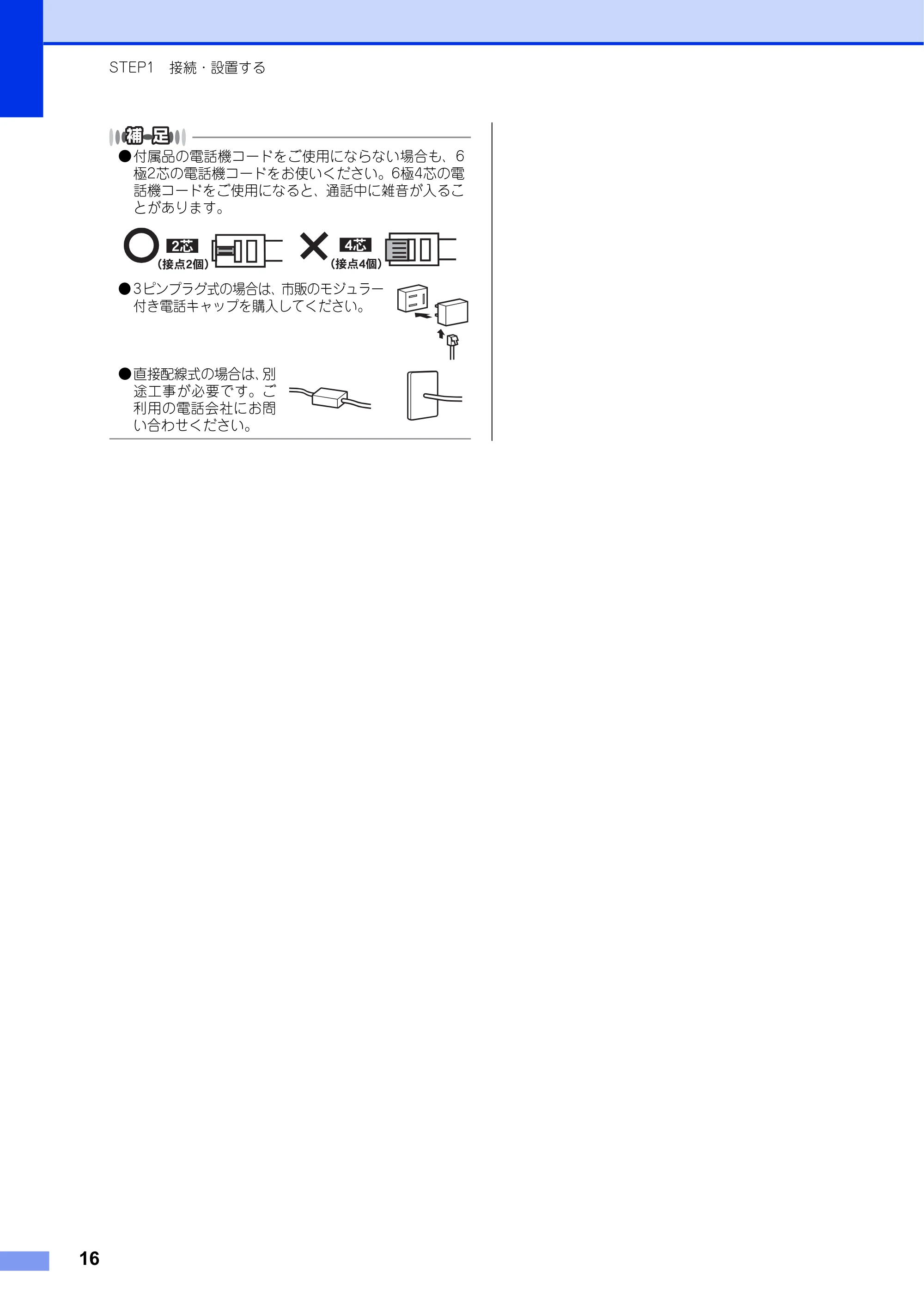 ブラザー FAX-2840 かんたん設置ガイド — 原本ページ — 16ページ