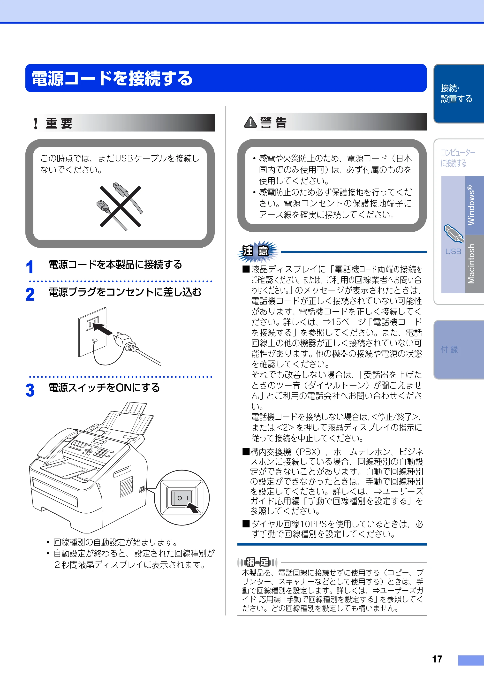 ブラザー FAX-2840 かんたん設置ガイド — 電源コードを接続する — 原本ページ — 17ページ