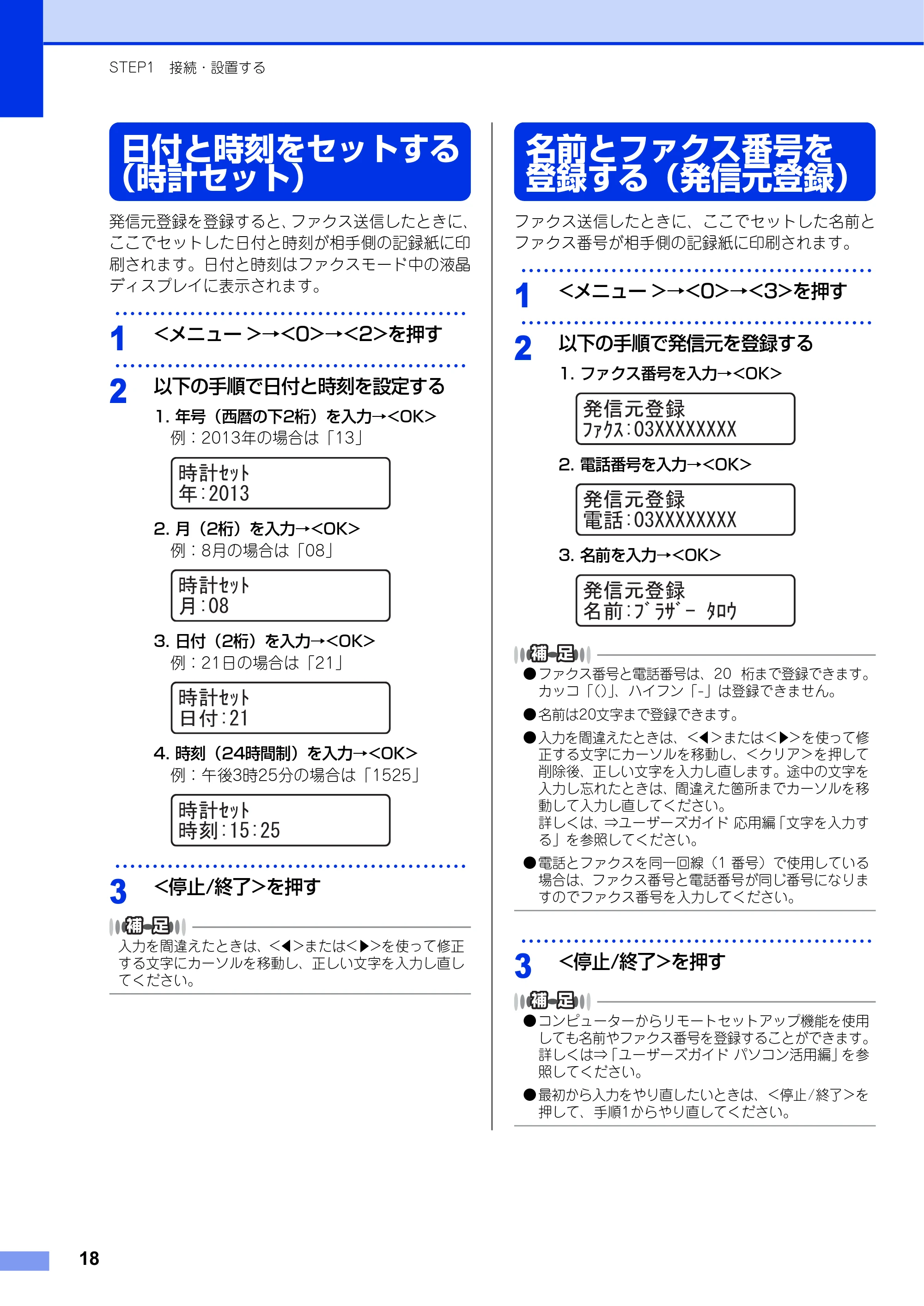 ブラザー FAX-2840 かんたん設置ガイド — 日付と時刻をセットする （時計セット） — 原本ページ — 18ページ