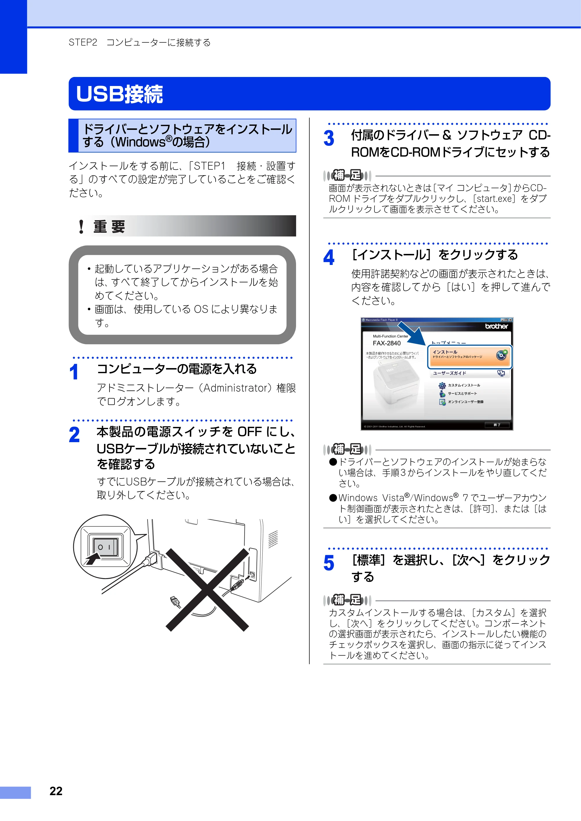ブラザー FAX-2840 かんたん設置ガイド — USB接続 — 原本ページ — 22ページ