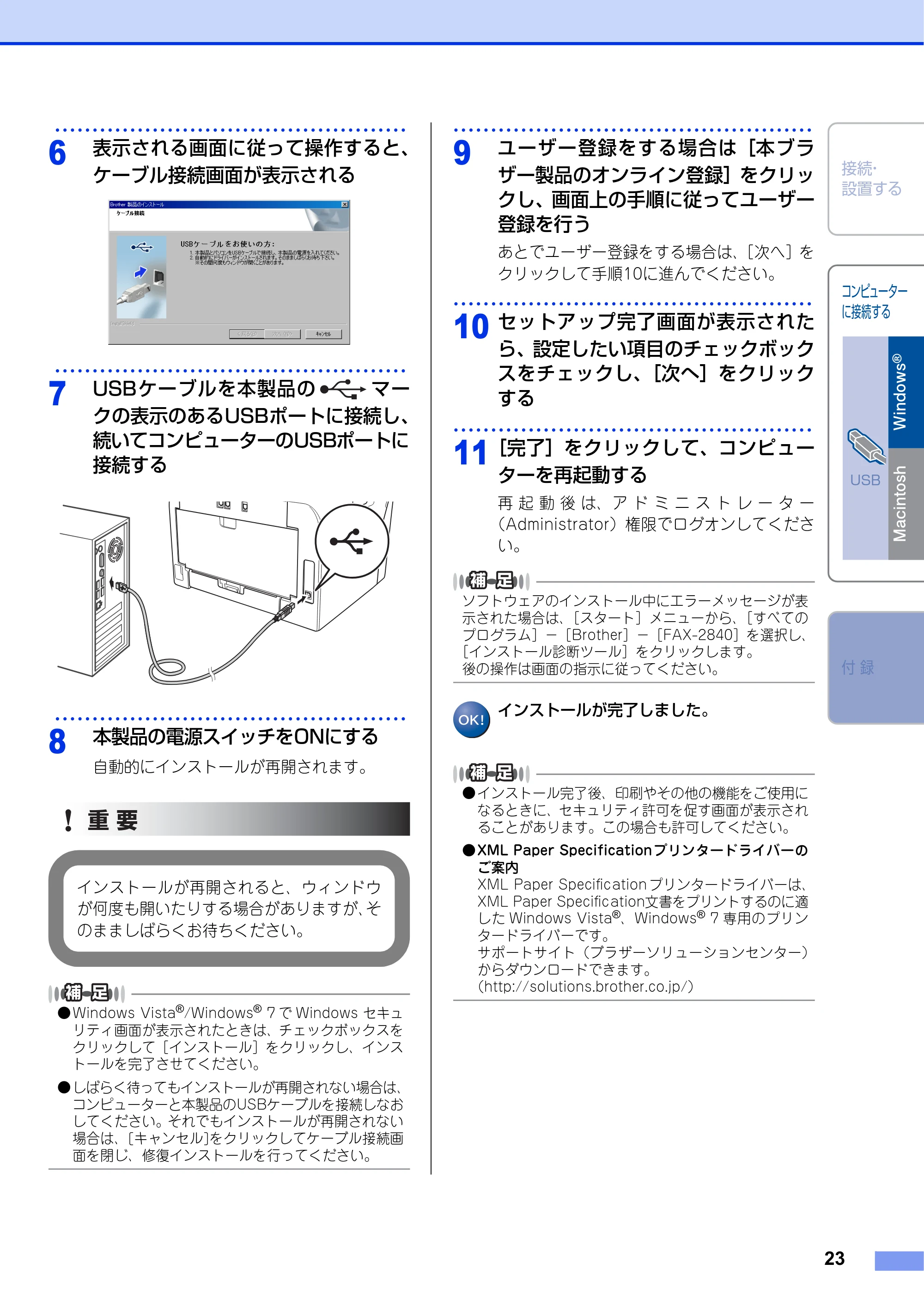 ブラザー FAX-2840 かんたん設置ガイド — 原本ページ — 23ページ