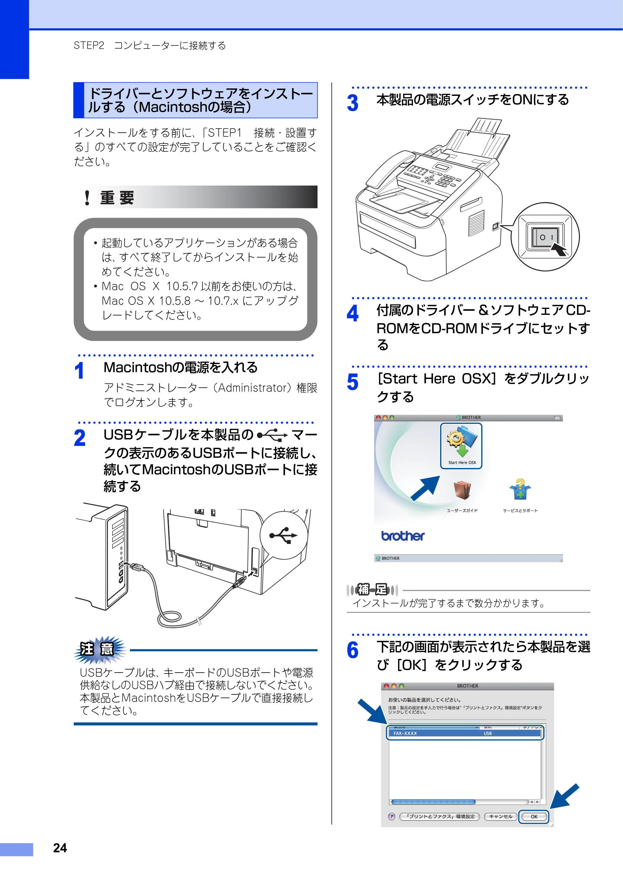 ブラザー FAX-2840 かんたん設置ガイド — ドライバーとソフトウェアをインストールする（Macintoshの場合） — 原本ページ — 24ページ