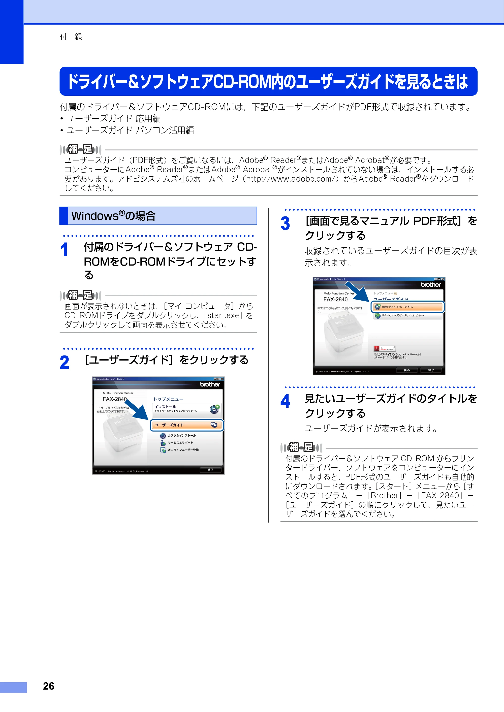 ブラザー FAX-2840 かんたん設置ガイド — 付 録 — 原本ページ — 26ページ
