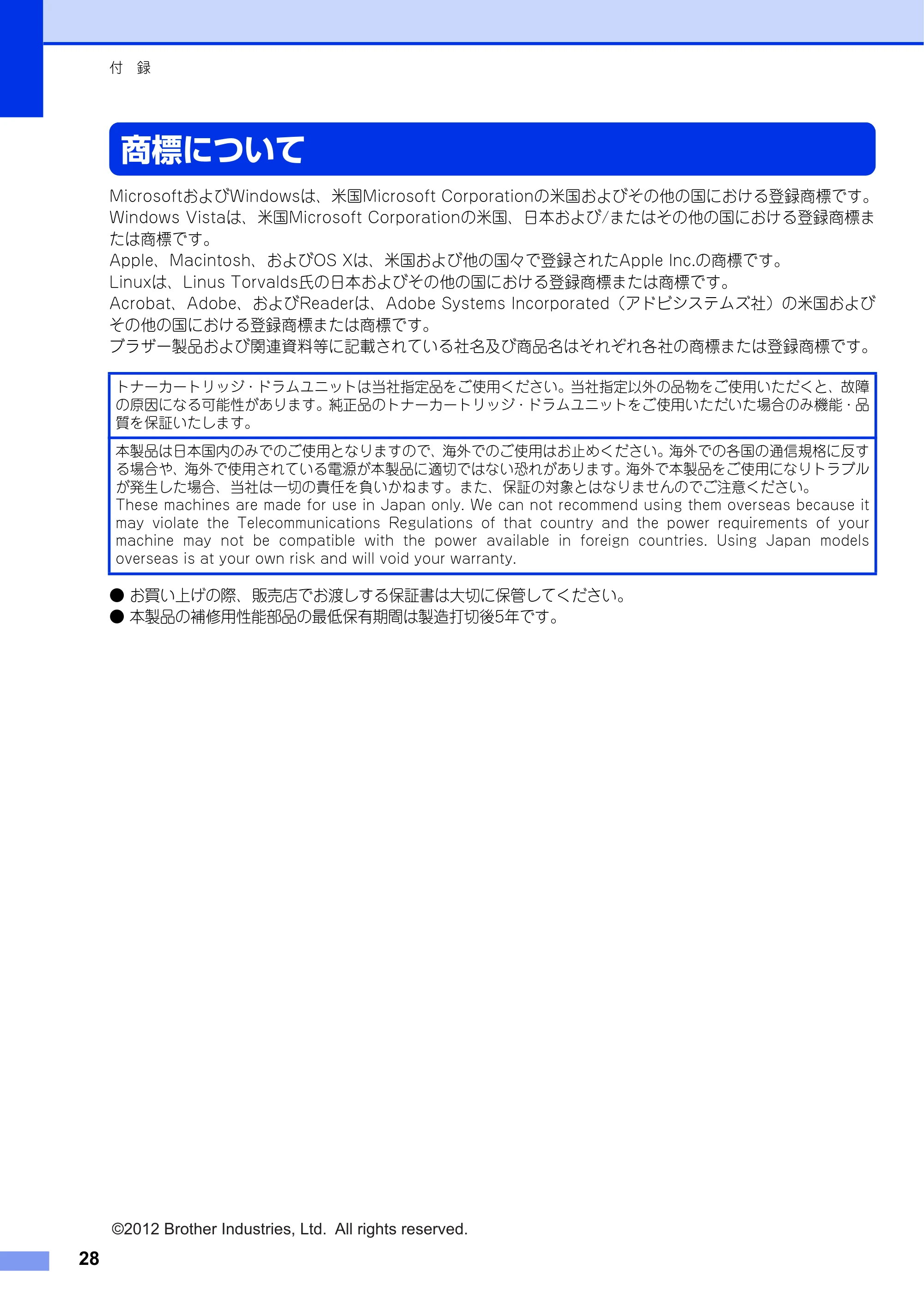 ブラザー FAX-2840 かんたん設置ガイド — 商標について — 原本ページ — 28ページ