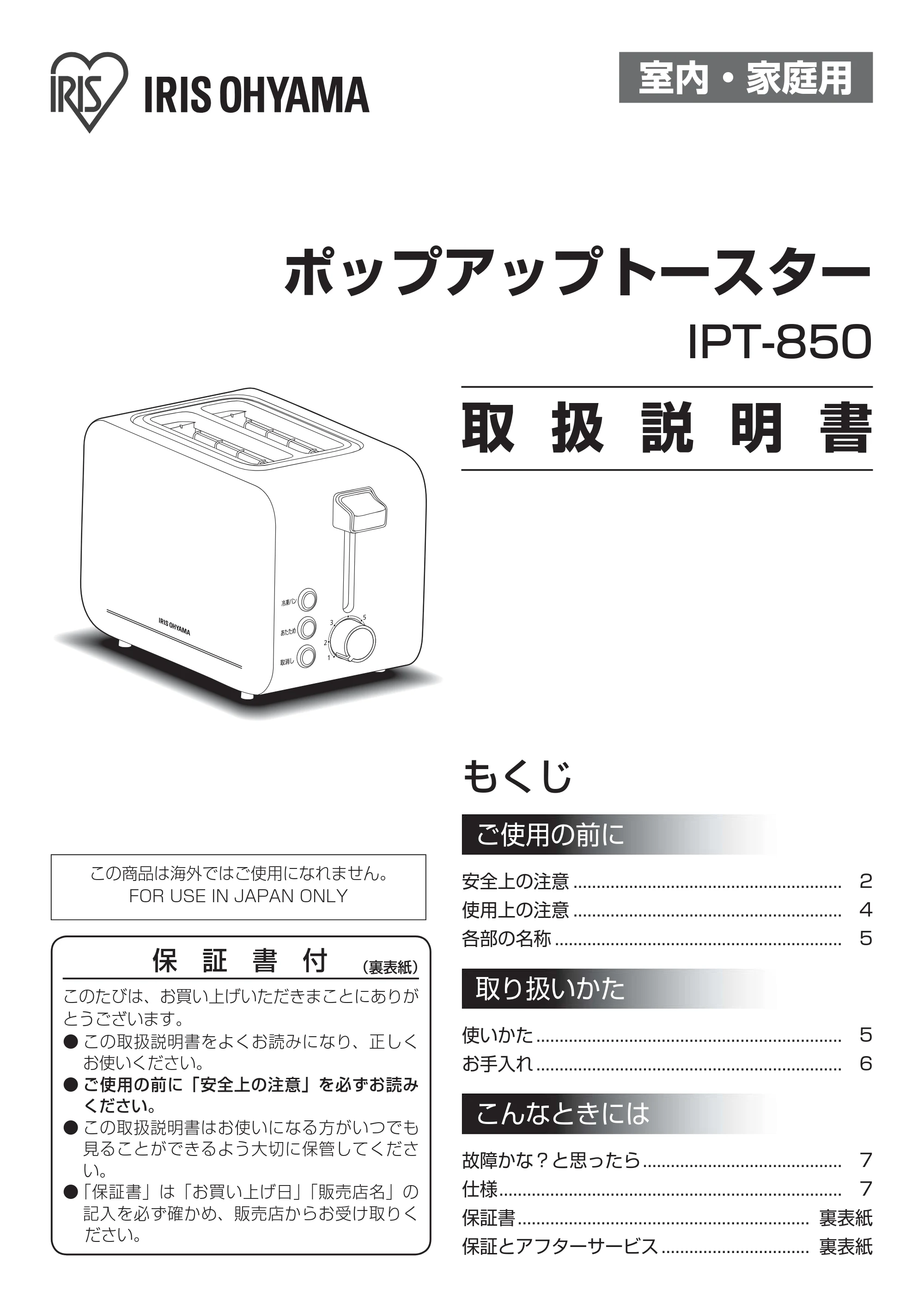 アイリスオーヤマ IPT-850 取扱説明書 — 原本ページ — 1ページ