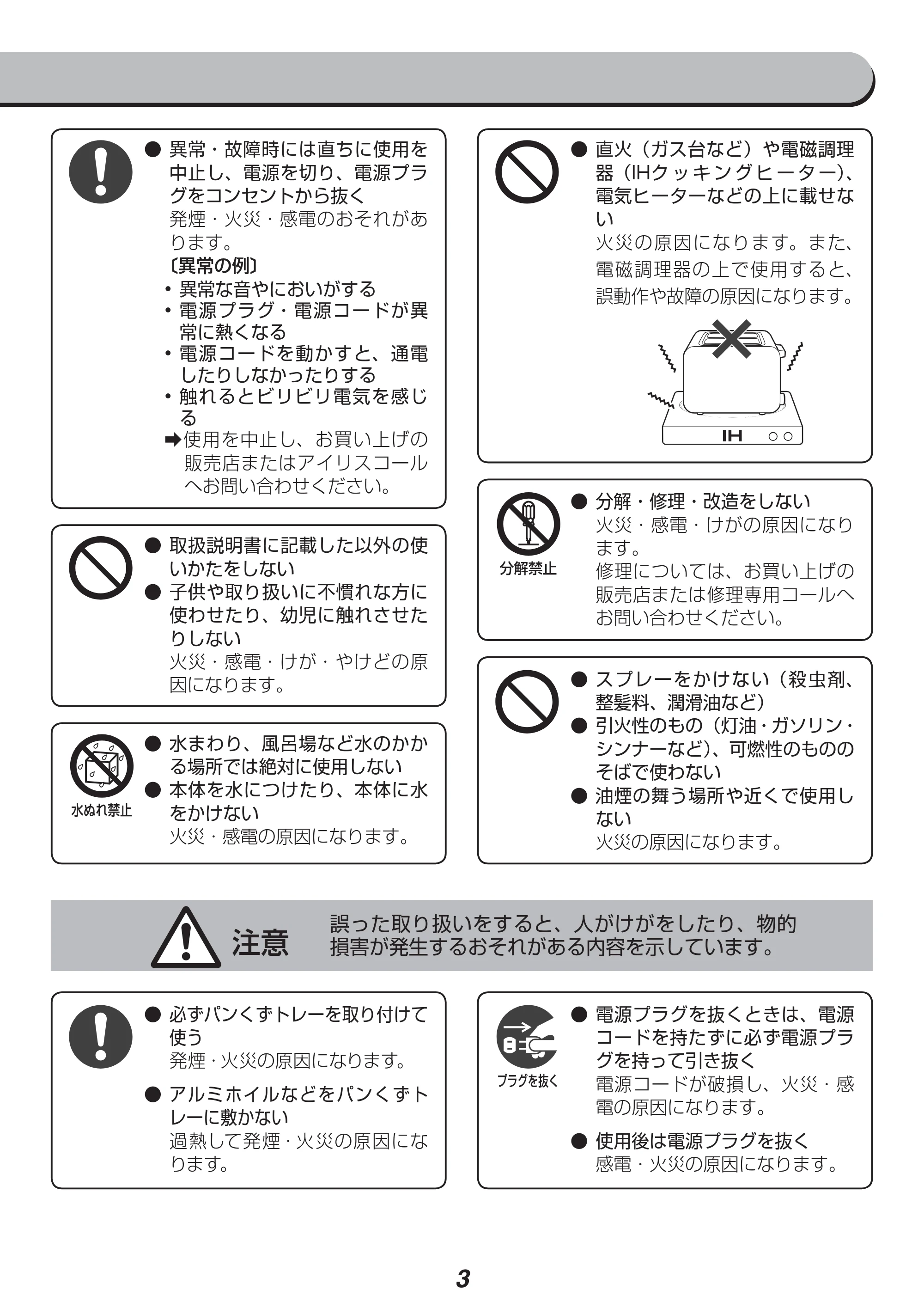 アイリスオーヤマ IPT-850 取扱説明書 — 原本ページ — 3ページ
