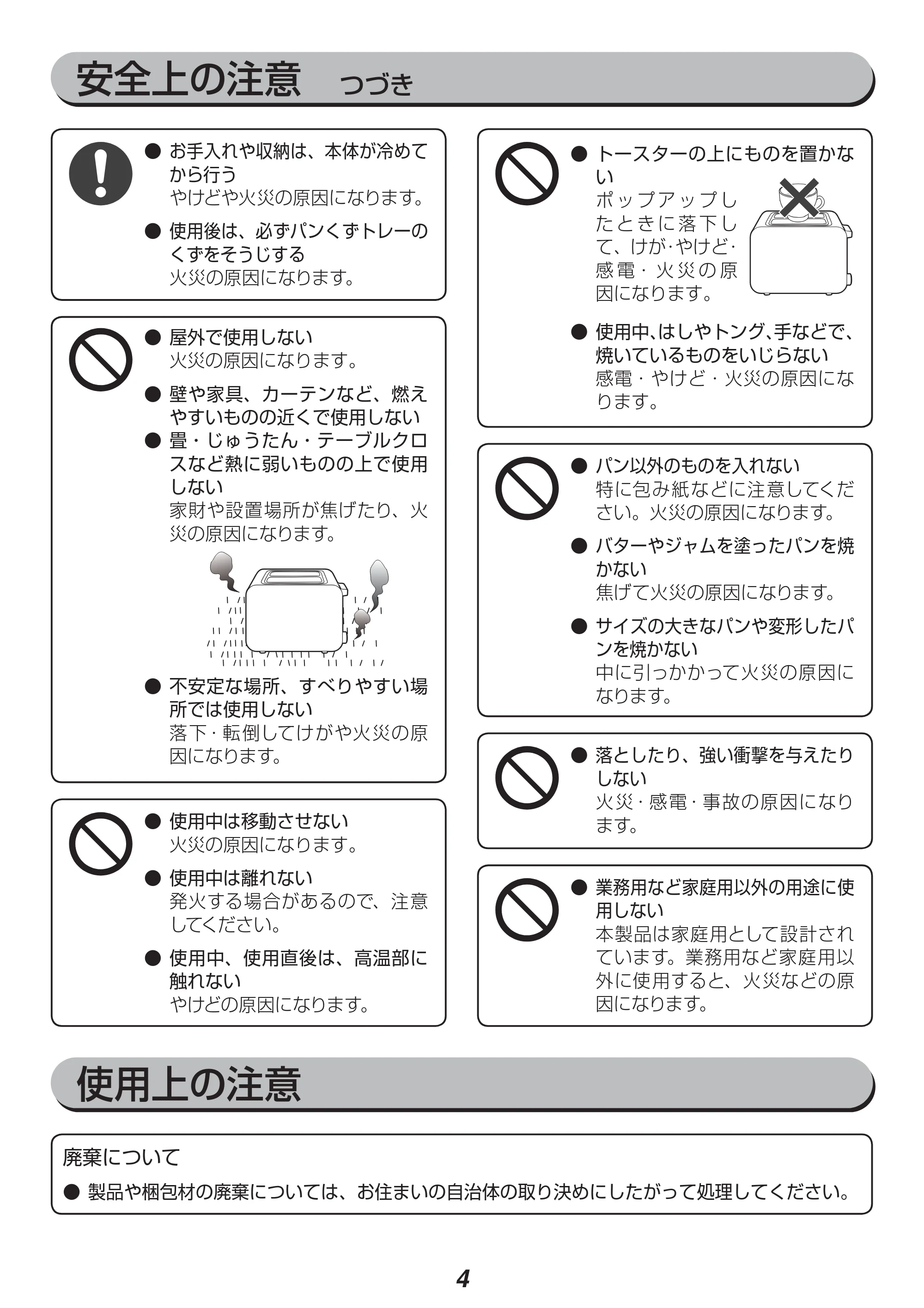 アイリスオーヤマ IPT-850 取扱説明書 — 原本ページ — 4ページ