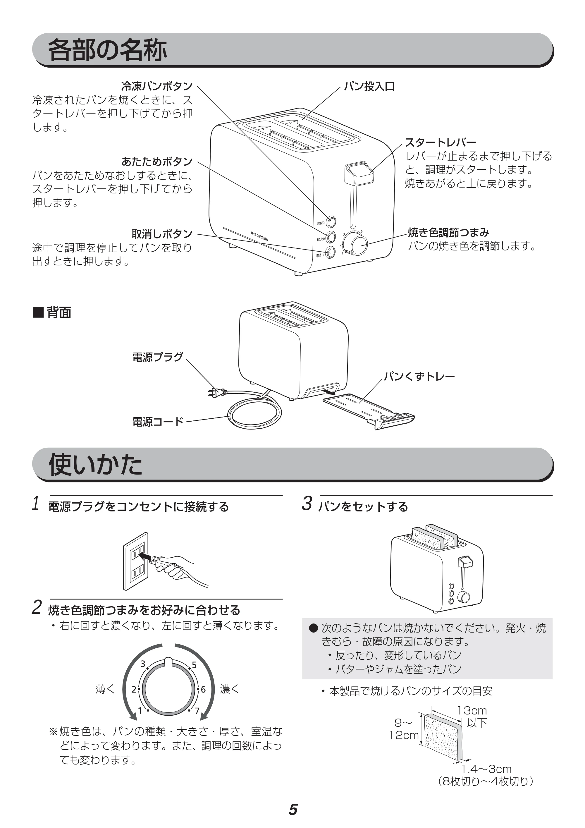 アイリスオーヤマ IPT-850 取扱説明書 — 原本ページ — 5ページ
