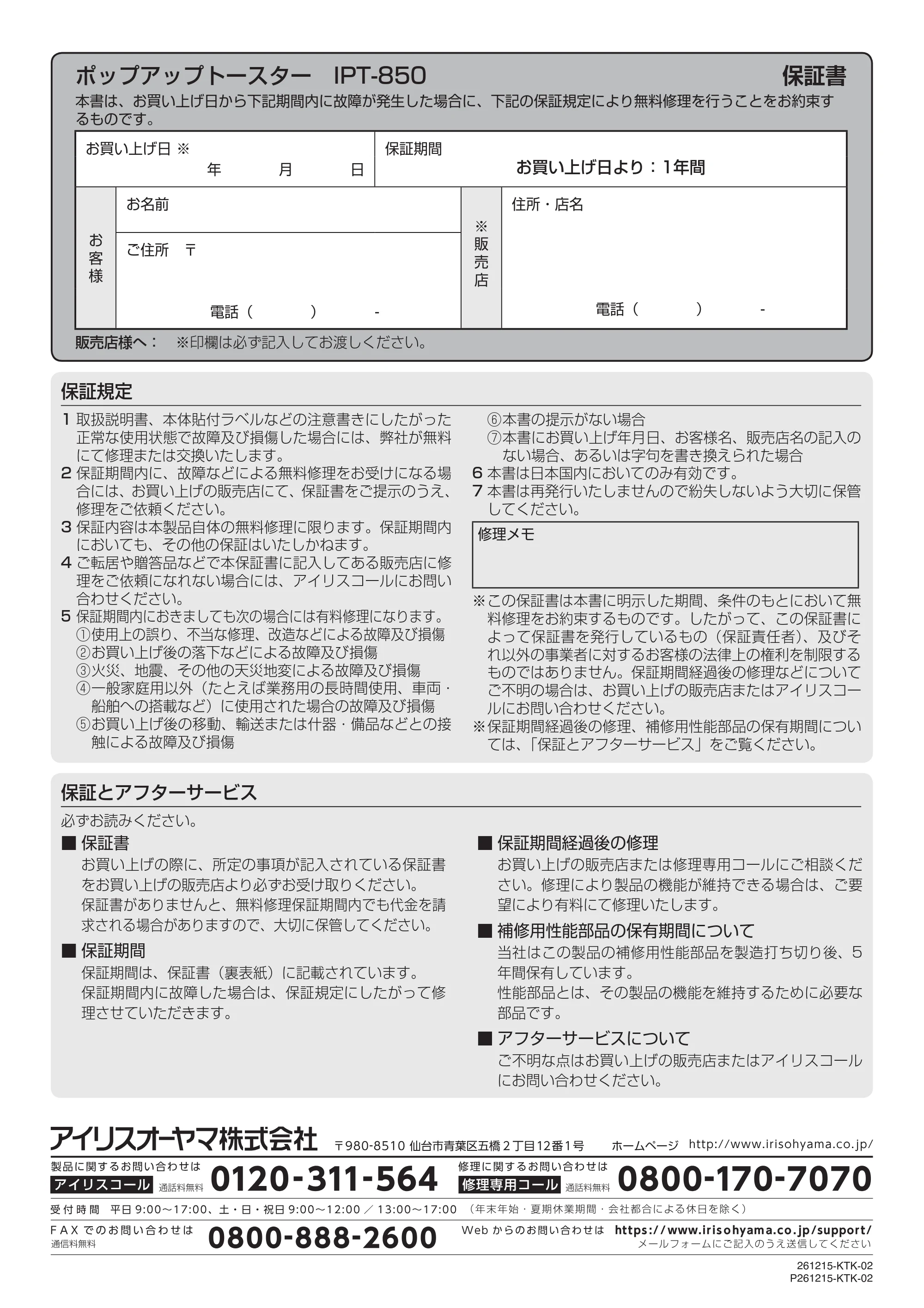 アイリスオーヤマ IPT-850 取扱説明書 — 原本ページ — 8ページ