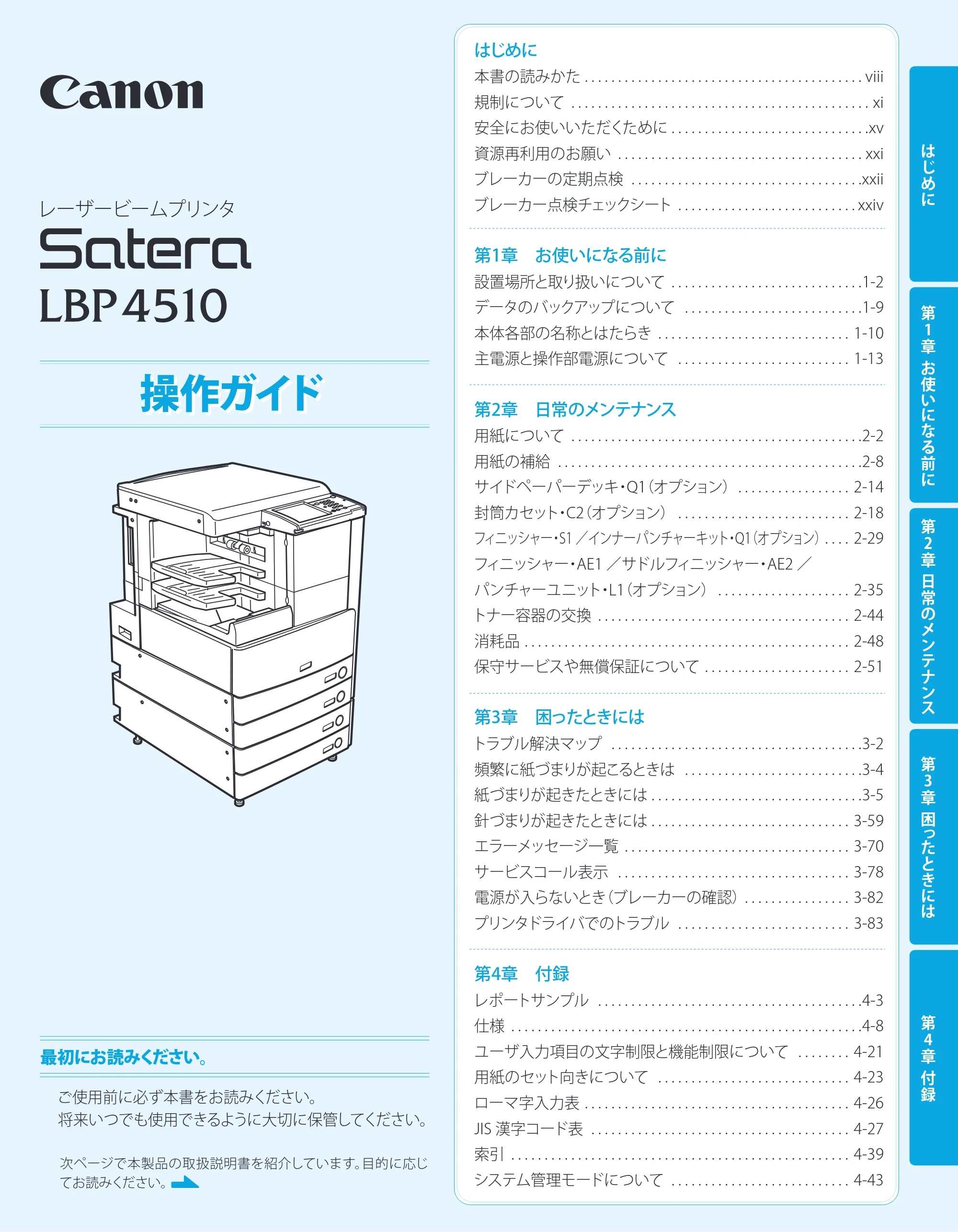 キヤノン LBP4510 操作ガイド 2012年4月17日公開（PDF：19.6MB） — 原本ページ — 1ページ