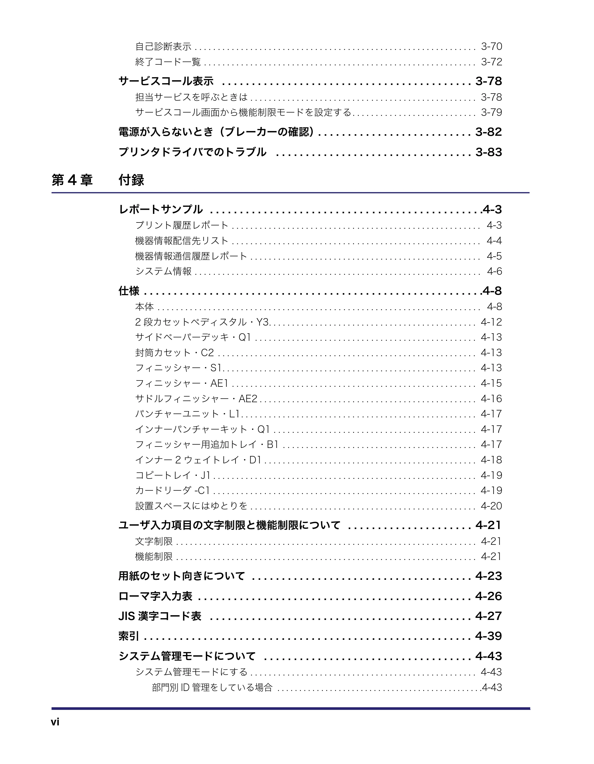 キヤノン LBP4510 操作ガイド 2012年4月17日公開（PDF：19.6MB） — 原本ページ — 8ページ