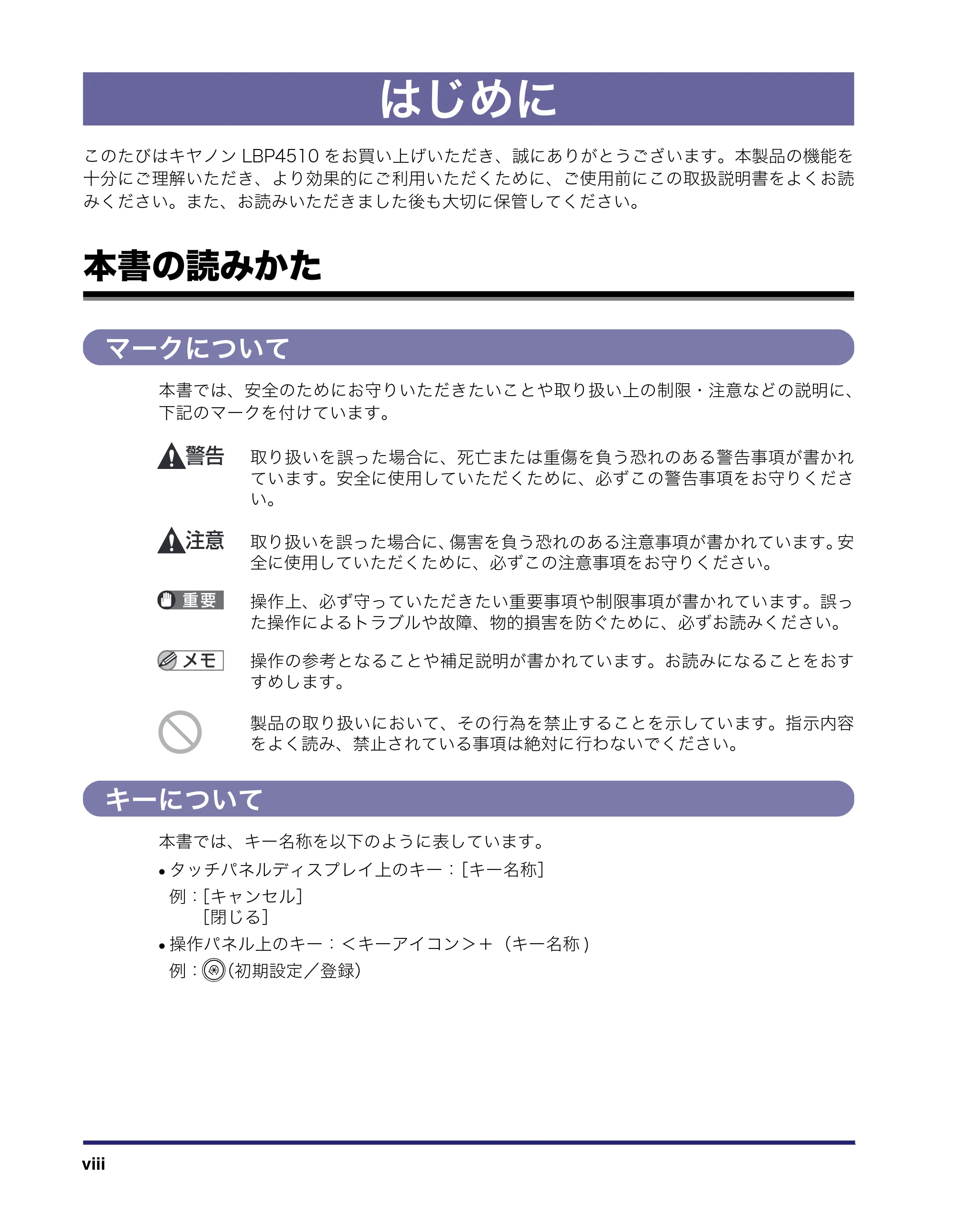 キヤノン LBP4510 操作ガイド 2012年4月17日公開（PDF：19.6MB） — はじめに — 原本ページ — 10ページ