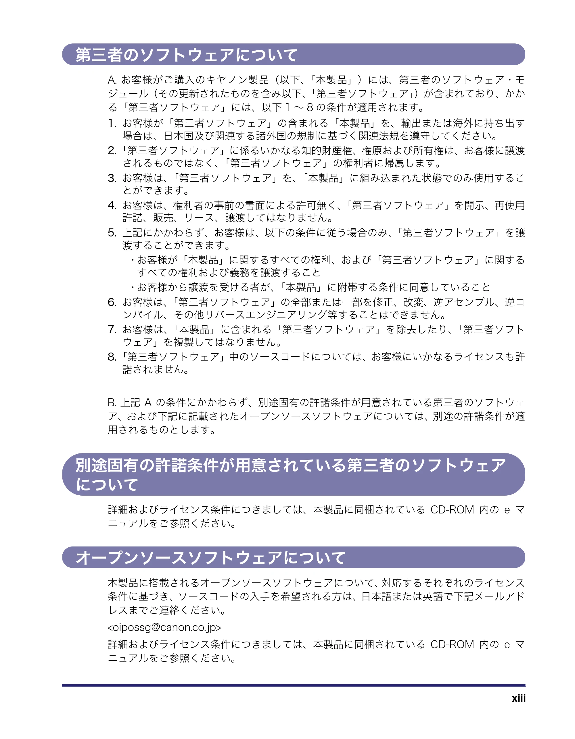 キヤノン LBP4510 操作ガイド 2012年4月17日公開（PDF：19.6MB） — 第三者のソフトウェアについて — 原本ページ — 15ページ