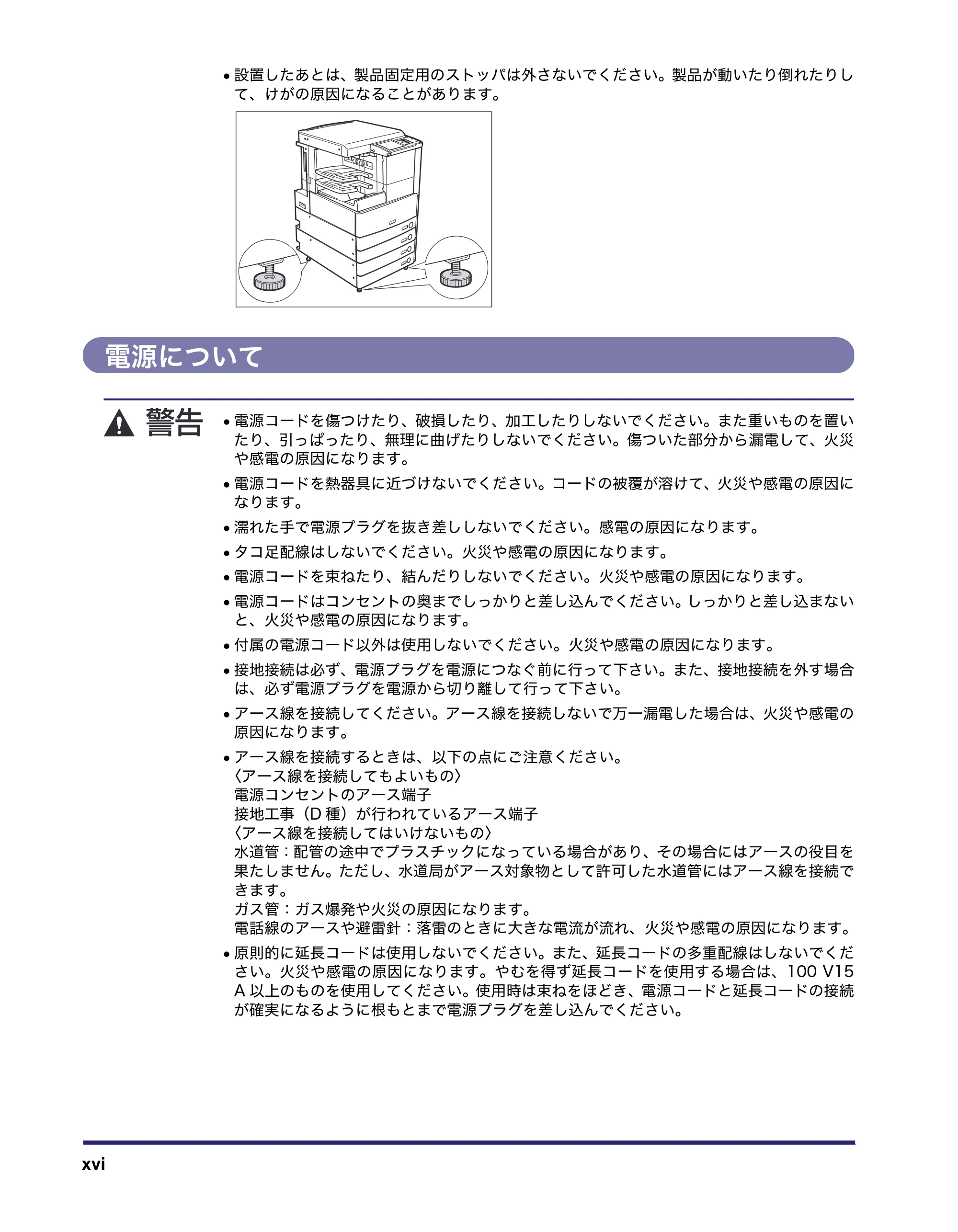 キヤノン LBP4510 操作ガイド 2012年4月17日公開（PDF：19.6MB） — 電源について — 原本ページ — 18ページ