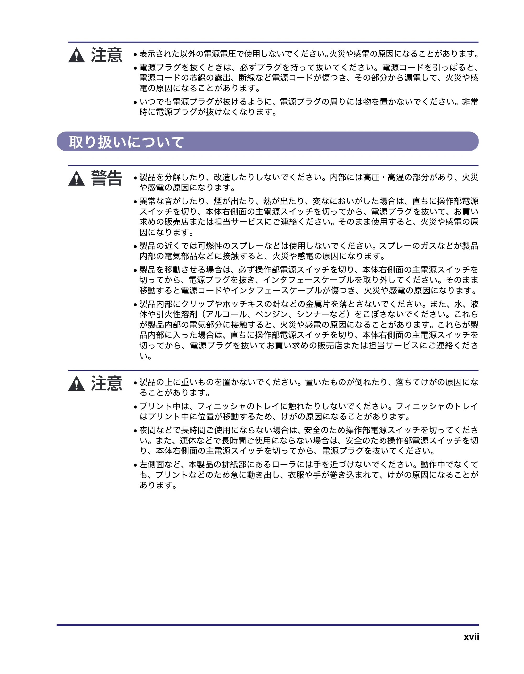 キヤノン LBP4510 操作ガイド 2012年4月17日公開（PDF：19.6MB） — 取り扱いについて — 原本ページ — 19ページ
