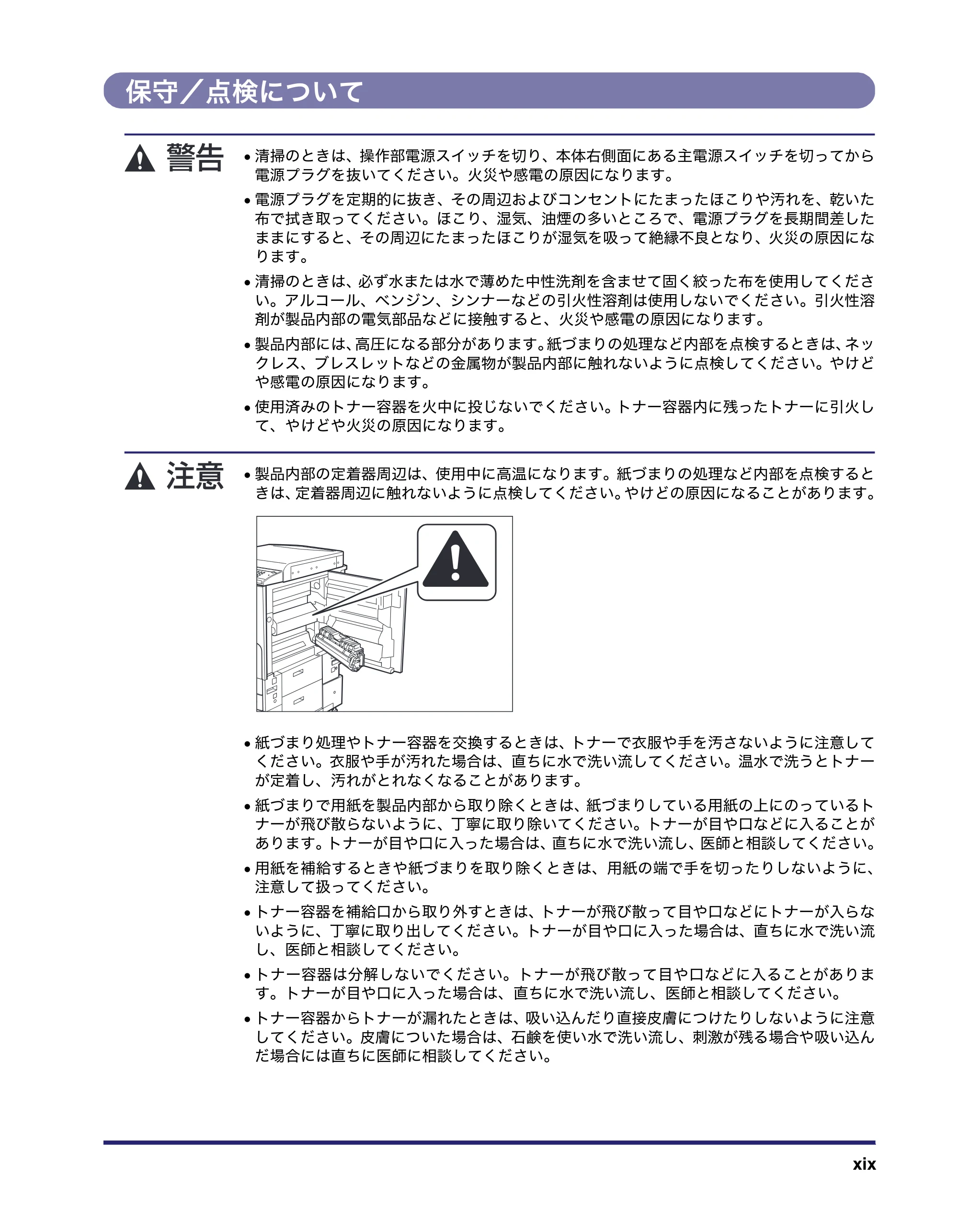 キヤノン LBP4510 操作ガイド 2012年4月17日公開（PDF：19.6MB） — 保守／点検について — 原本ページ — 21ページ