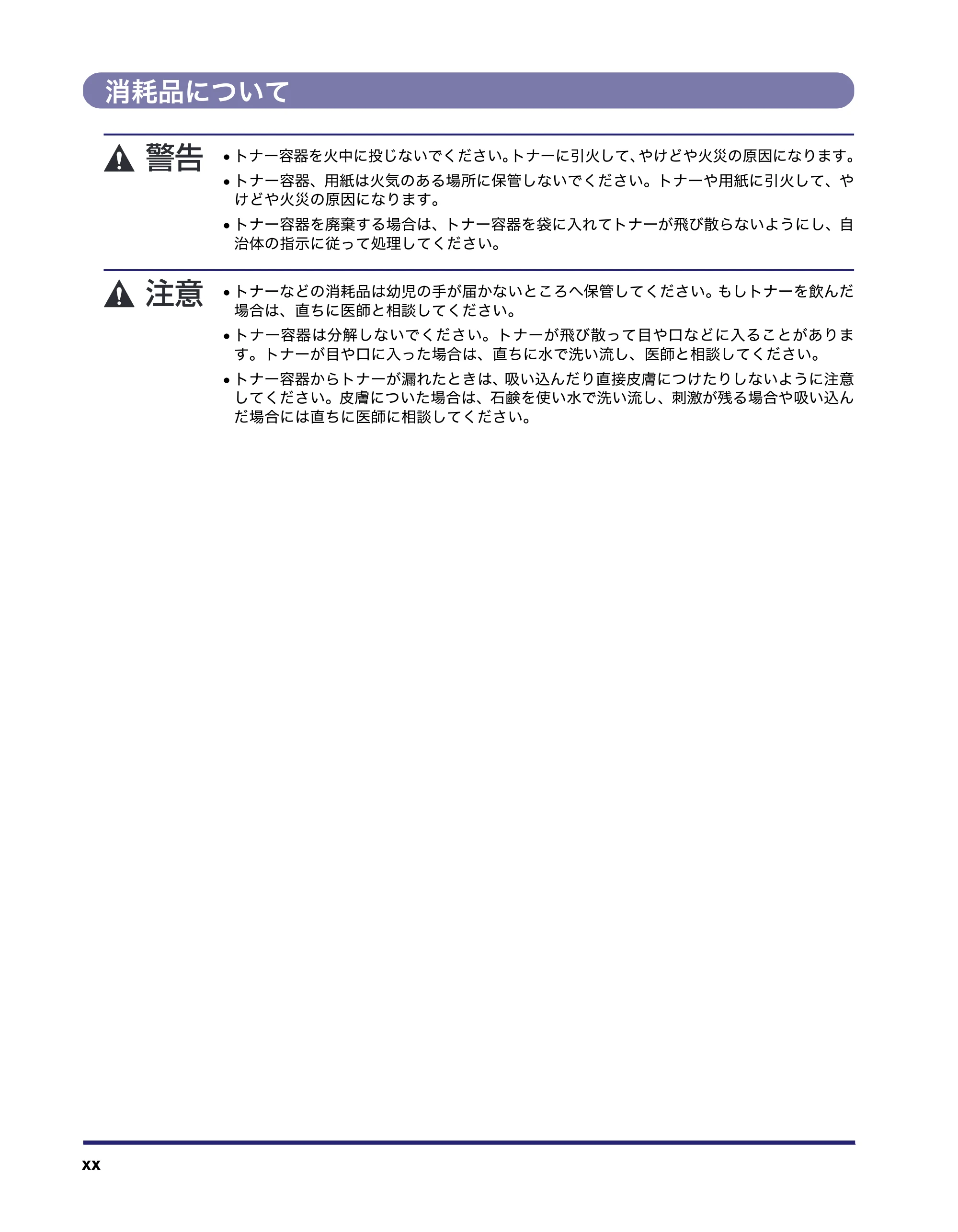キヤノン LBP4510 操作ガイド 2012年4月17日公開（PDF：19.6MB） — 消耗品について — 原本ページ — 22ページ