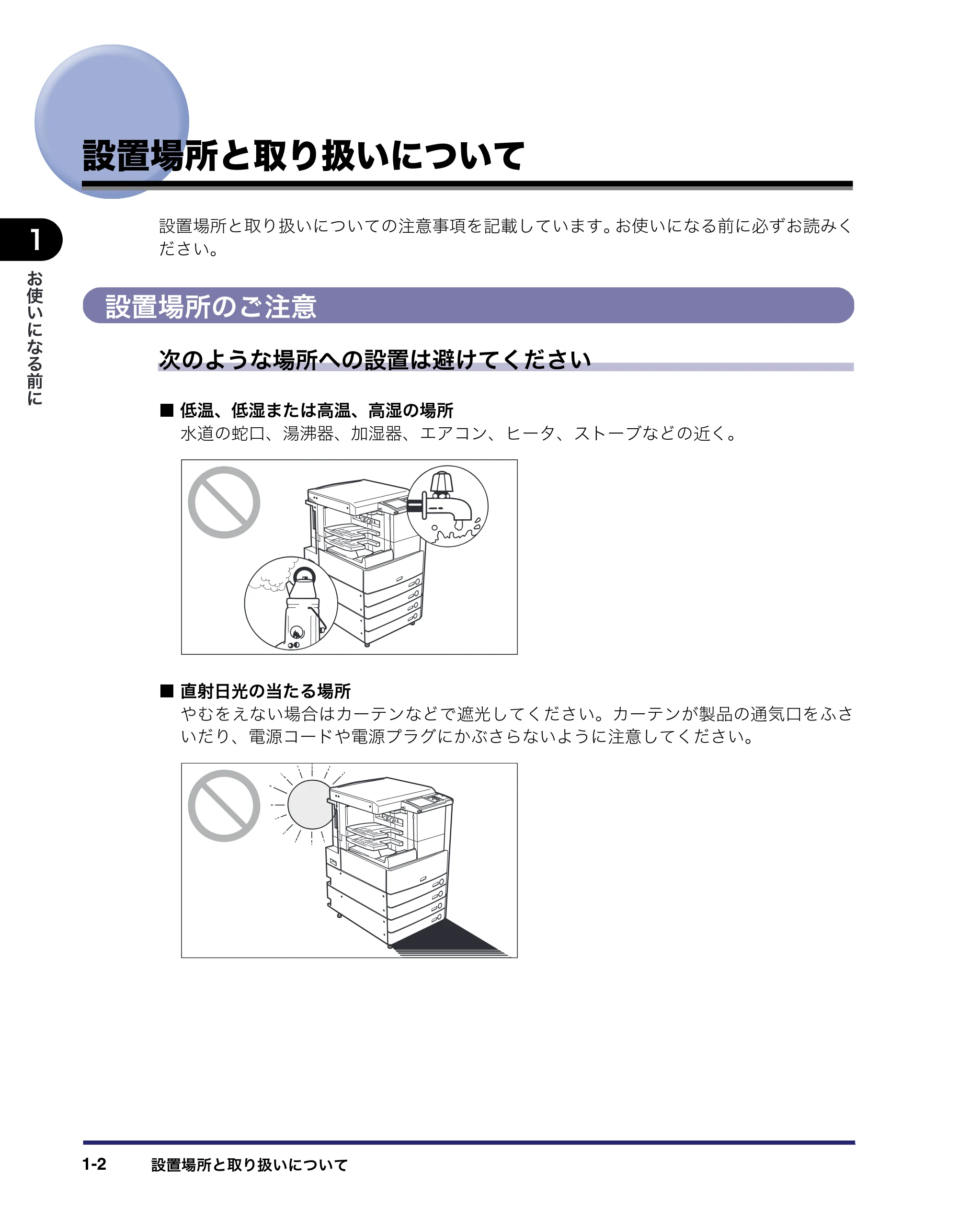 キヤノン LBP4510 操作ガイド 2012年4月17日公開（PDF：19.6MB） — 設置場所と取り扱いについて — 原本ページ — 28ページ